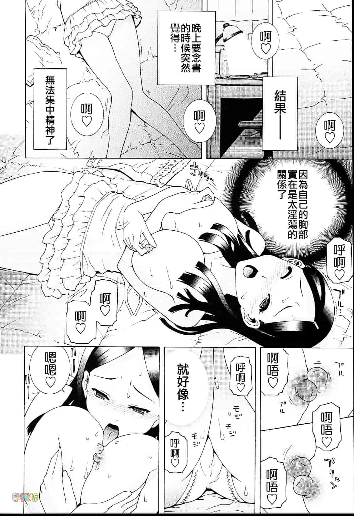 汉化版-[志乃武丹英] 義妹熱愛領域_第3集
