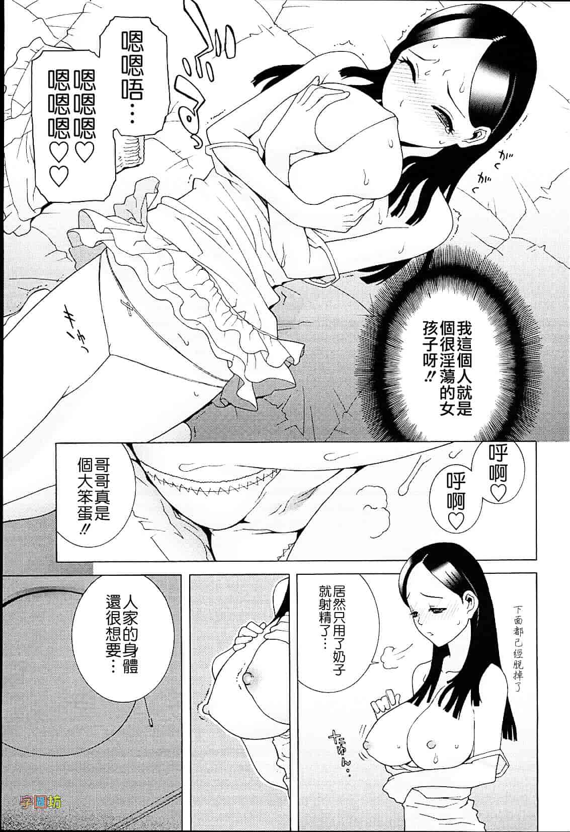 汉化版-[志乃武丹英] 義妹熱愛領域_第3集