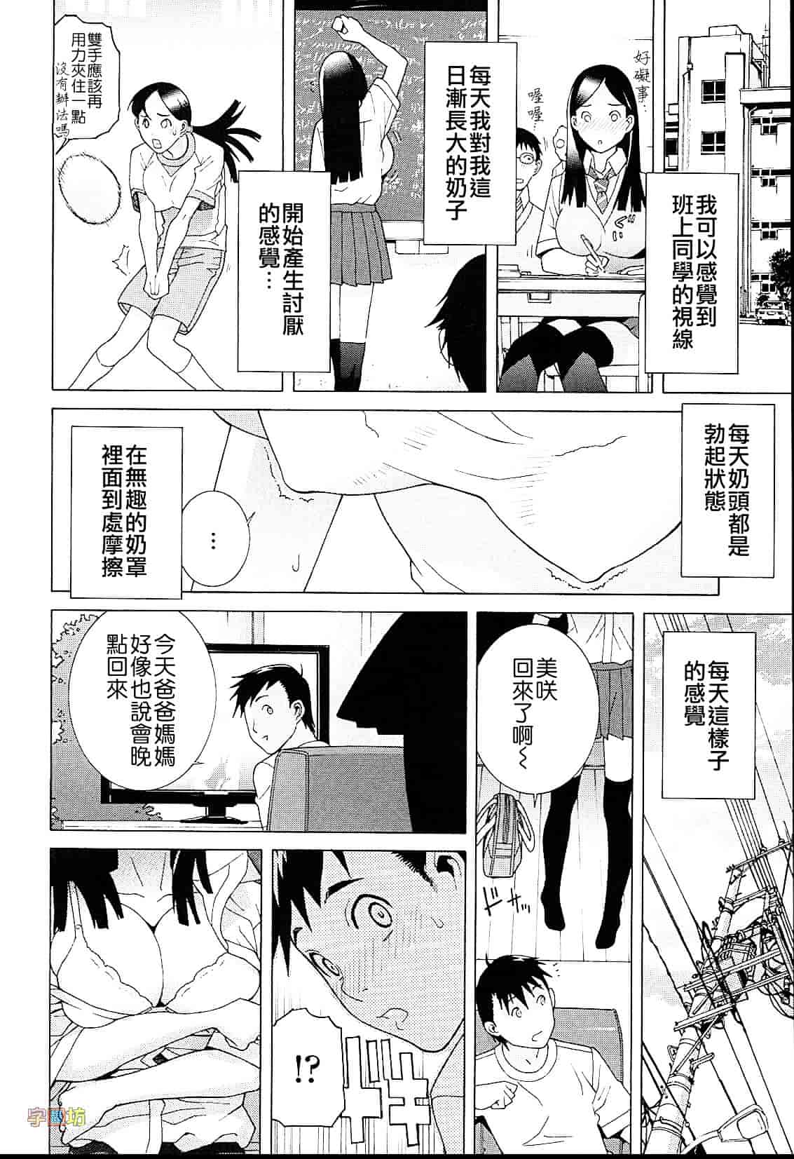 汉化版-[志乃武丹英] 義妹熱愛領域_第3集