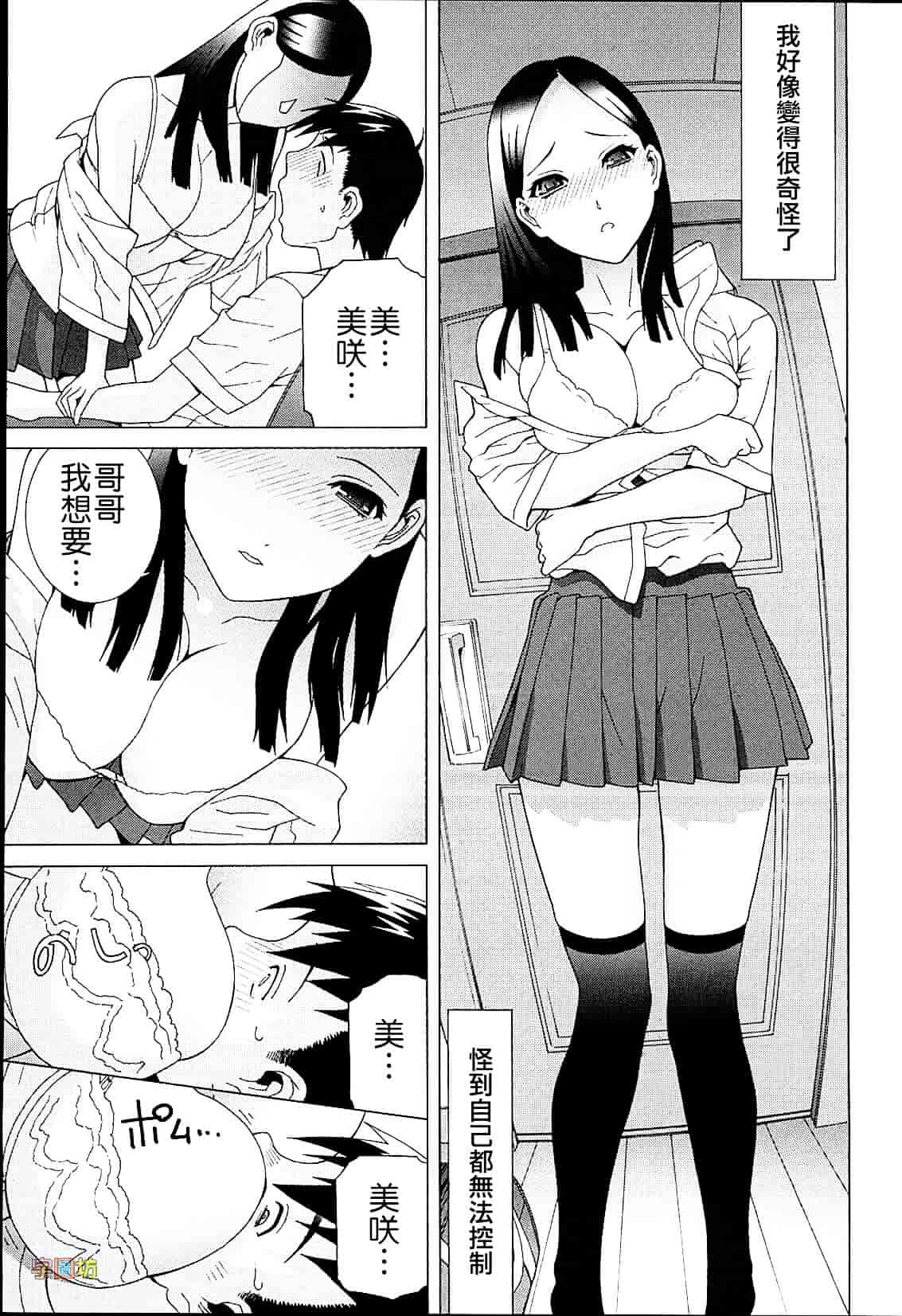 汉化版-[志乃武丹英] 義妹熱愛領域_第3集