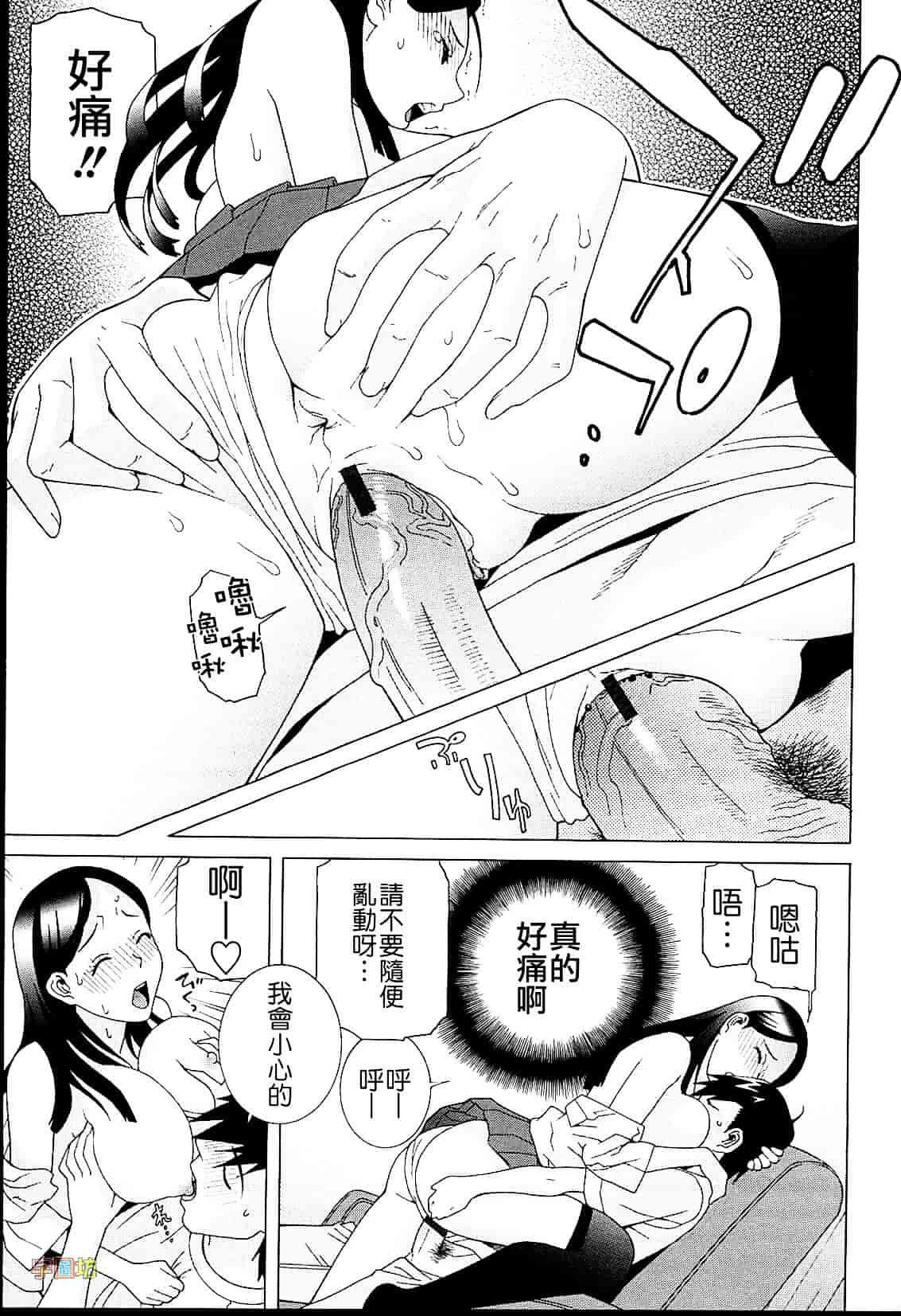 汉化版-[志乃武丹英] 義妹熱愛領域_第3集