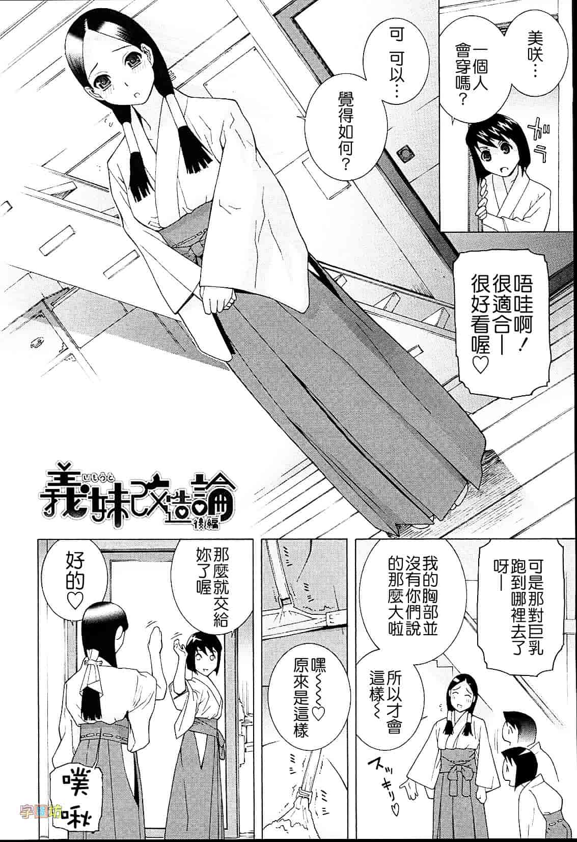 汉化版-[志乃武丹英] 義妹熱愛領域_第4集