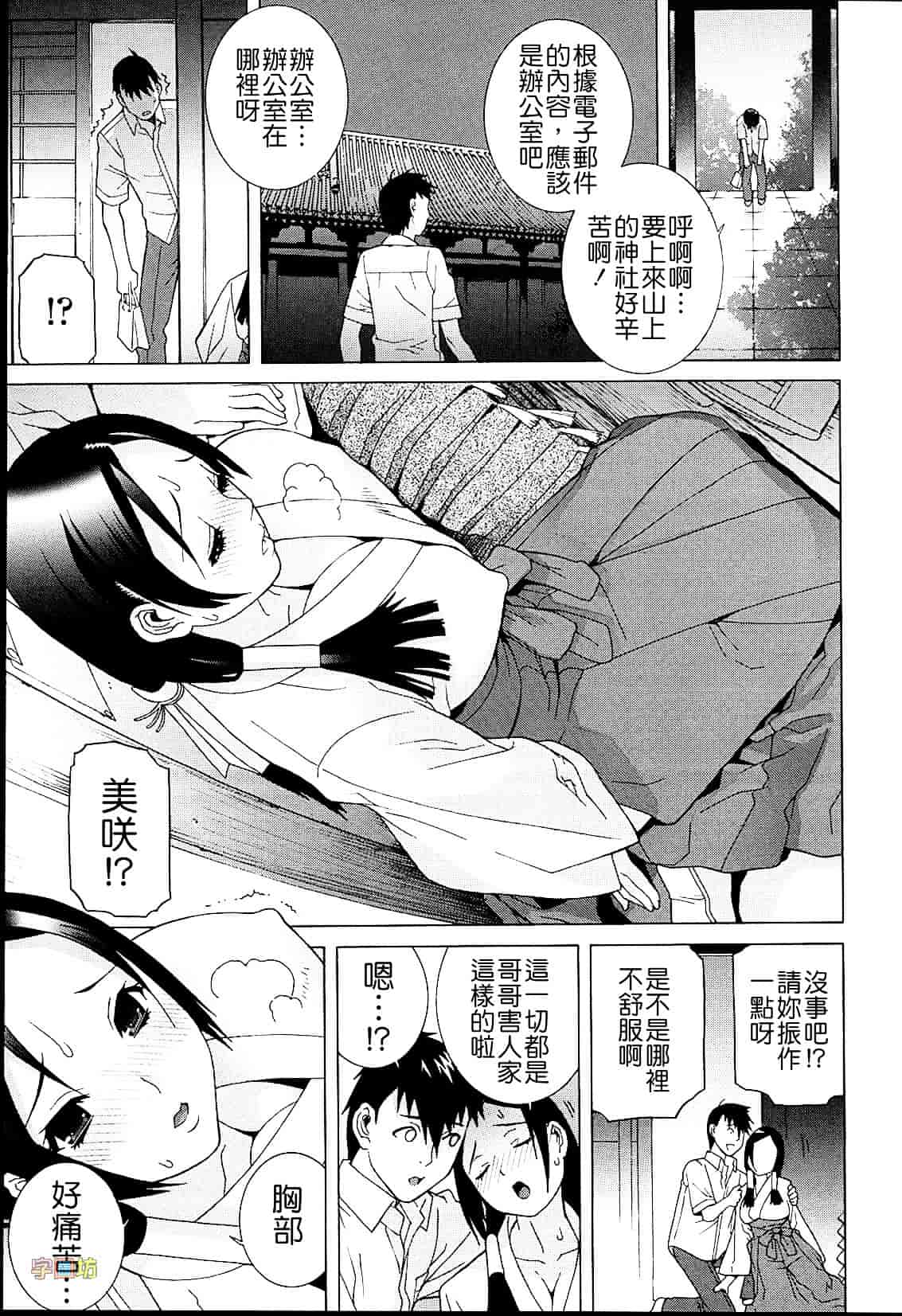 汉化版-[志乃武丹英] 義妹熱愛領域_第4集