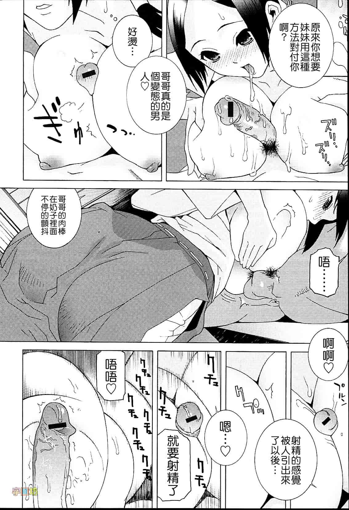汉化版-[志乃武丹英] 義妹熱愛領域_第4集