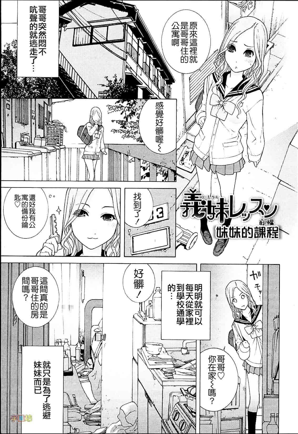 汉化版-[志乃武丹英] 義妹熱愛領域_第1集