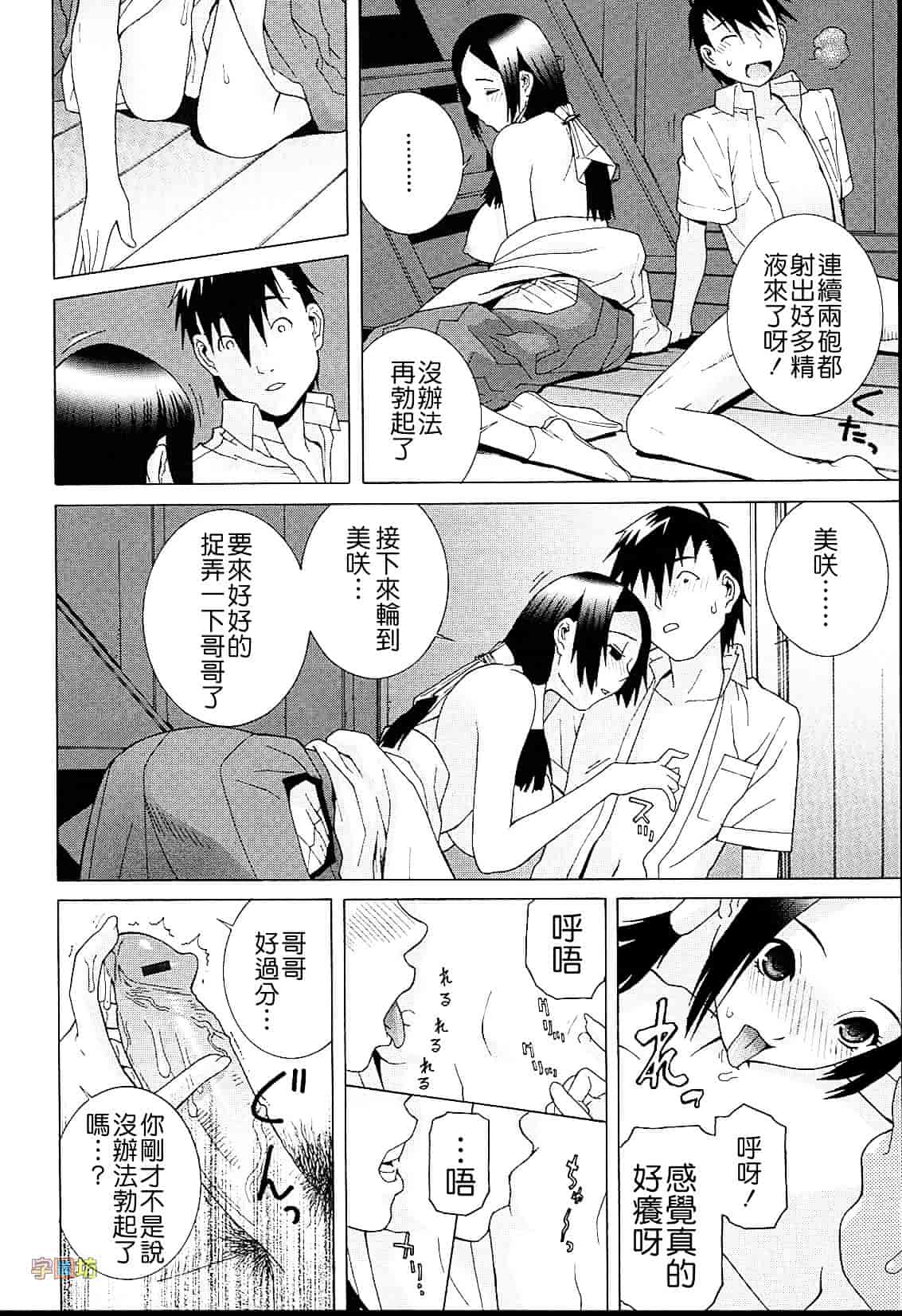 汉化版-[志乃武丹英] 義妹熱愛領域_第4集