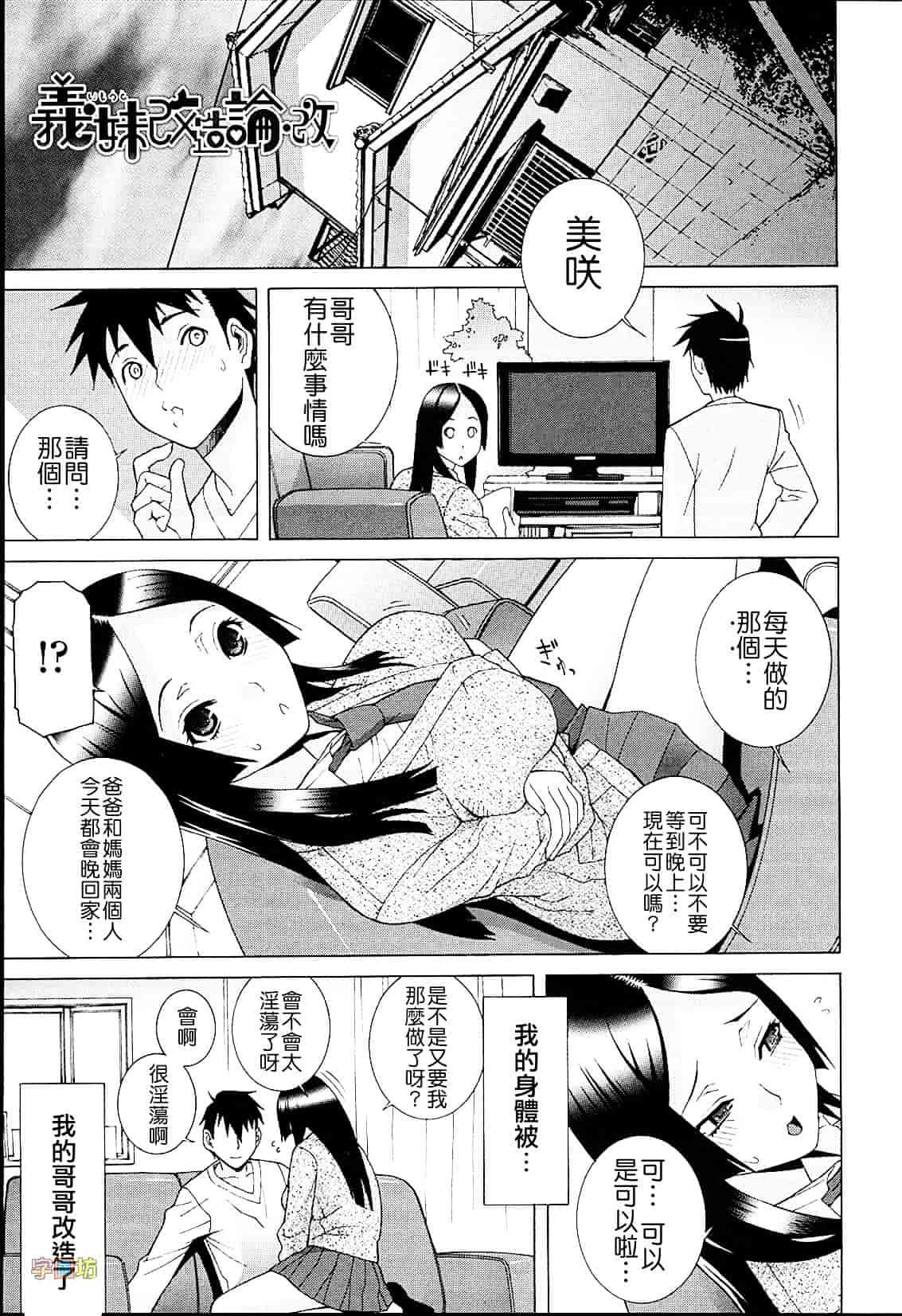 汉化版-[志乃武丹英] 義妹熱愛領域_第4集