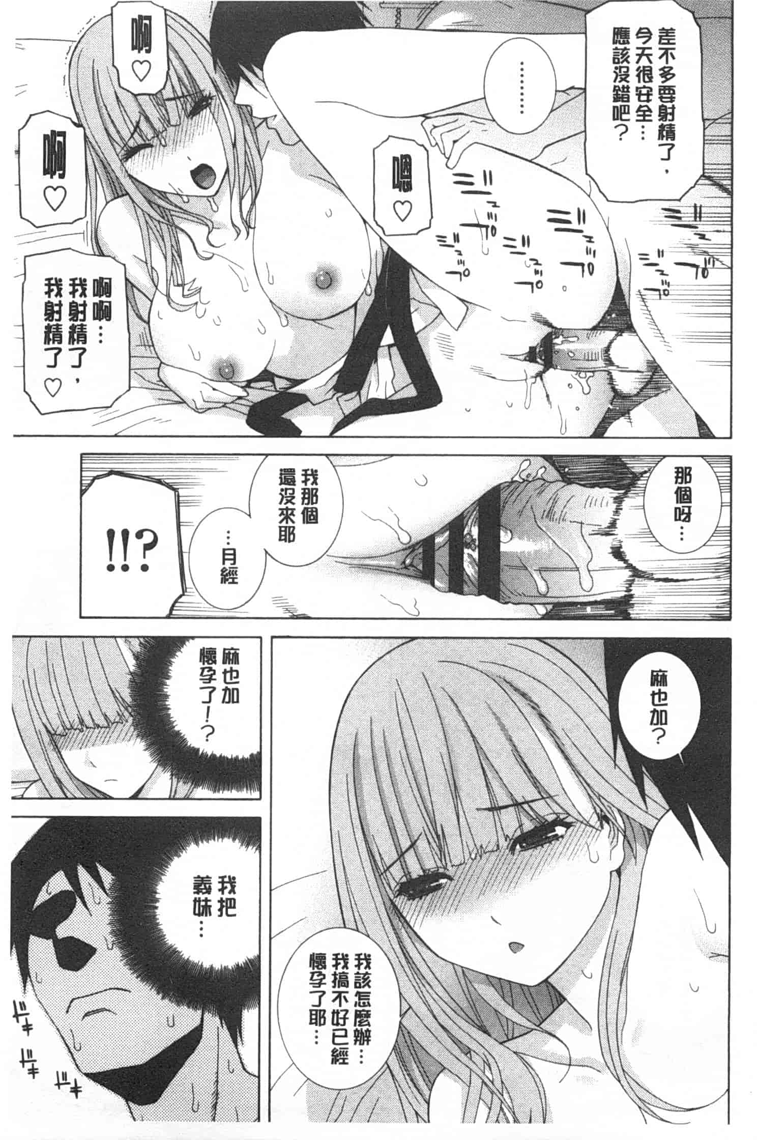 汉化版-[志乃武丹英] 義妹禁断衝動_第5集