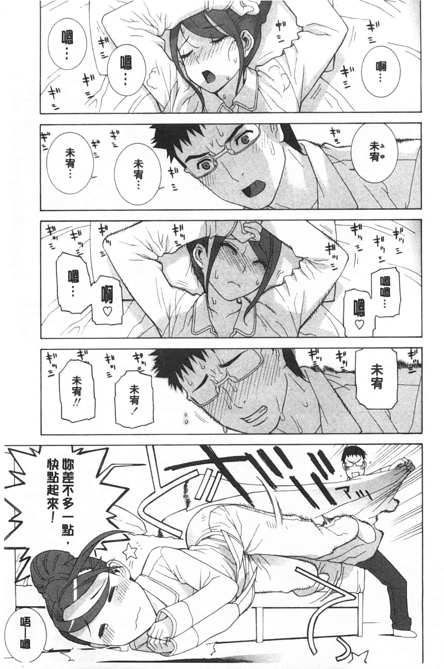 汉化版-[志乃武丹英] 義妹禁断衝動_第5集