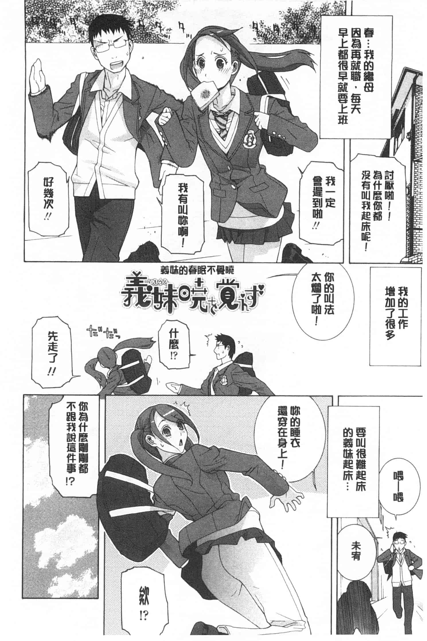 汉化版-[志乃武丹英] 義妹禁断衝動_第5集
