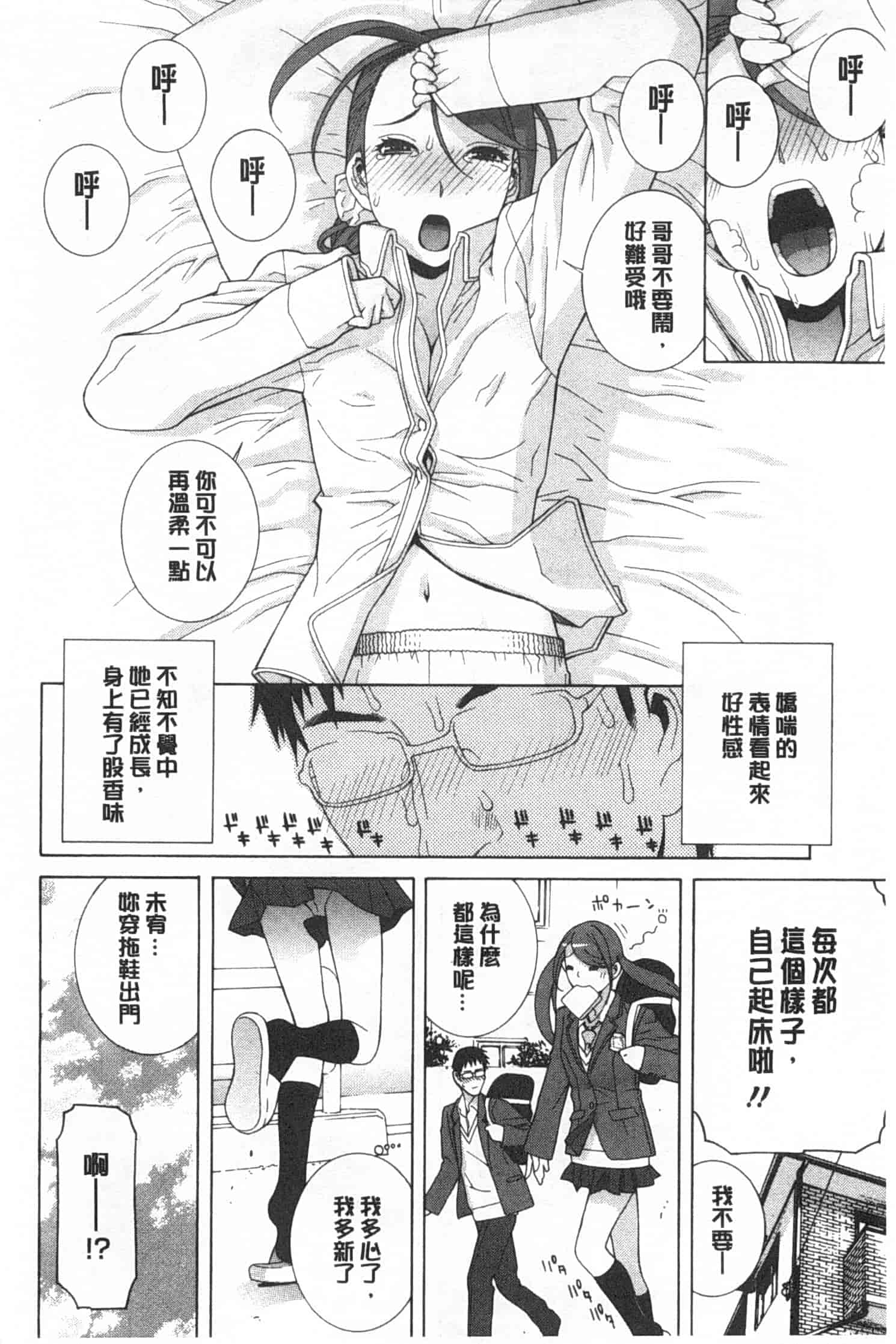 汉化版-[志乃武丹英] 義妹禁断衝動_第5集
