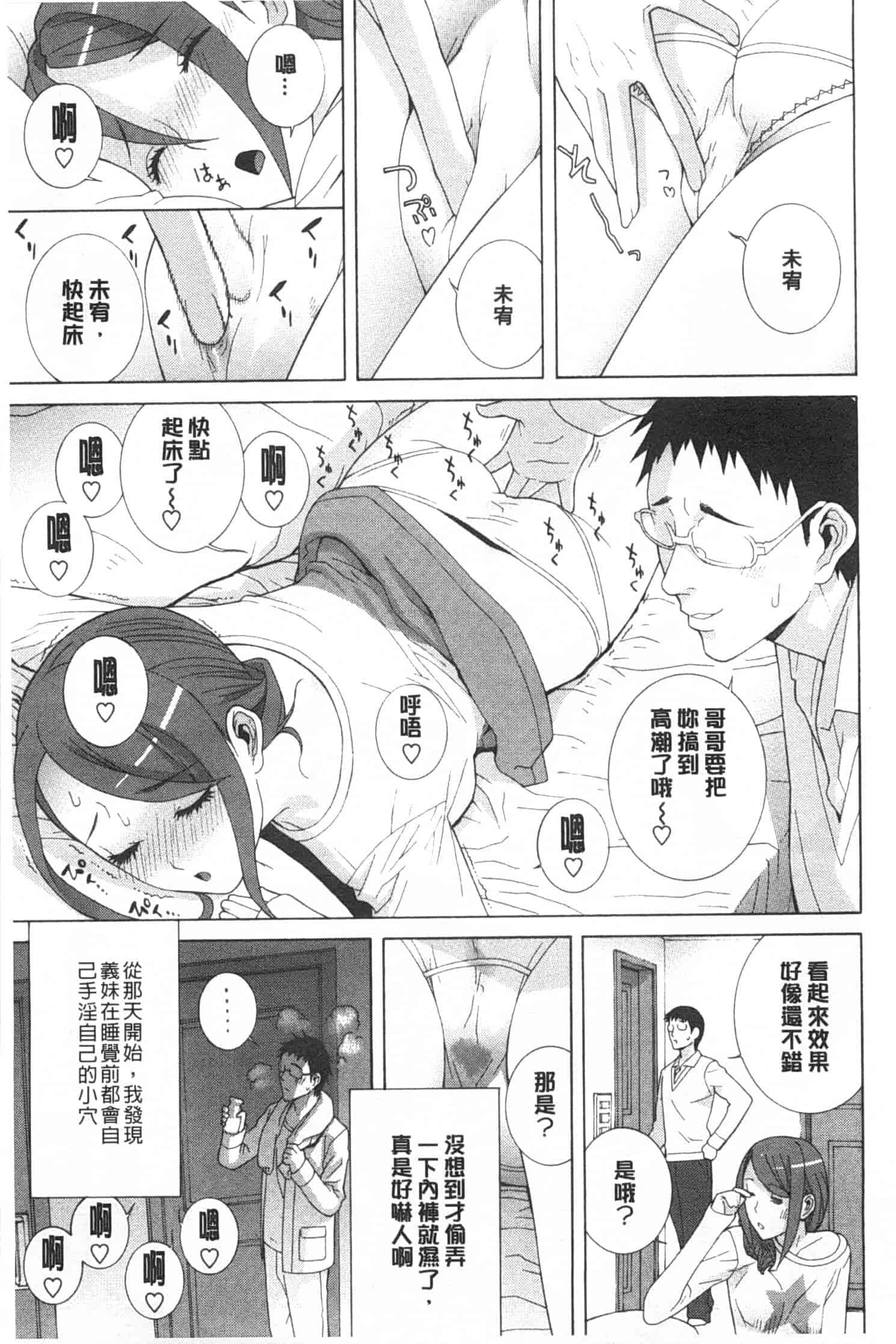 汉化版-[志乃武丹英] 義妹禁断衝動_第5集