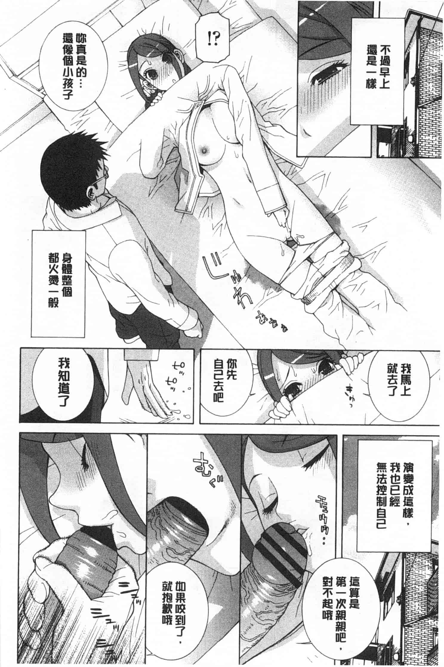 汉化版-[志乃武丹英] 義妹禁断衝動_第5集