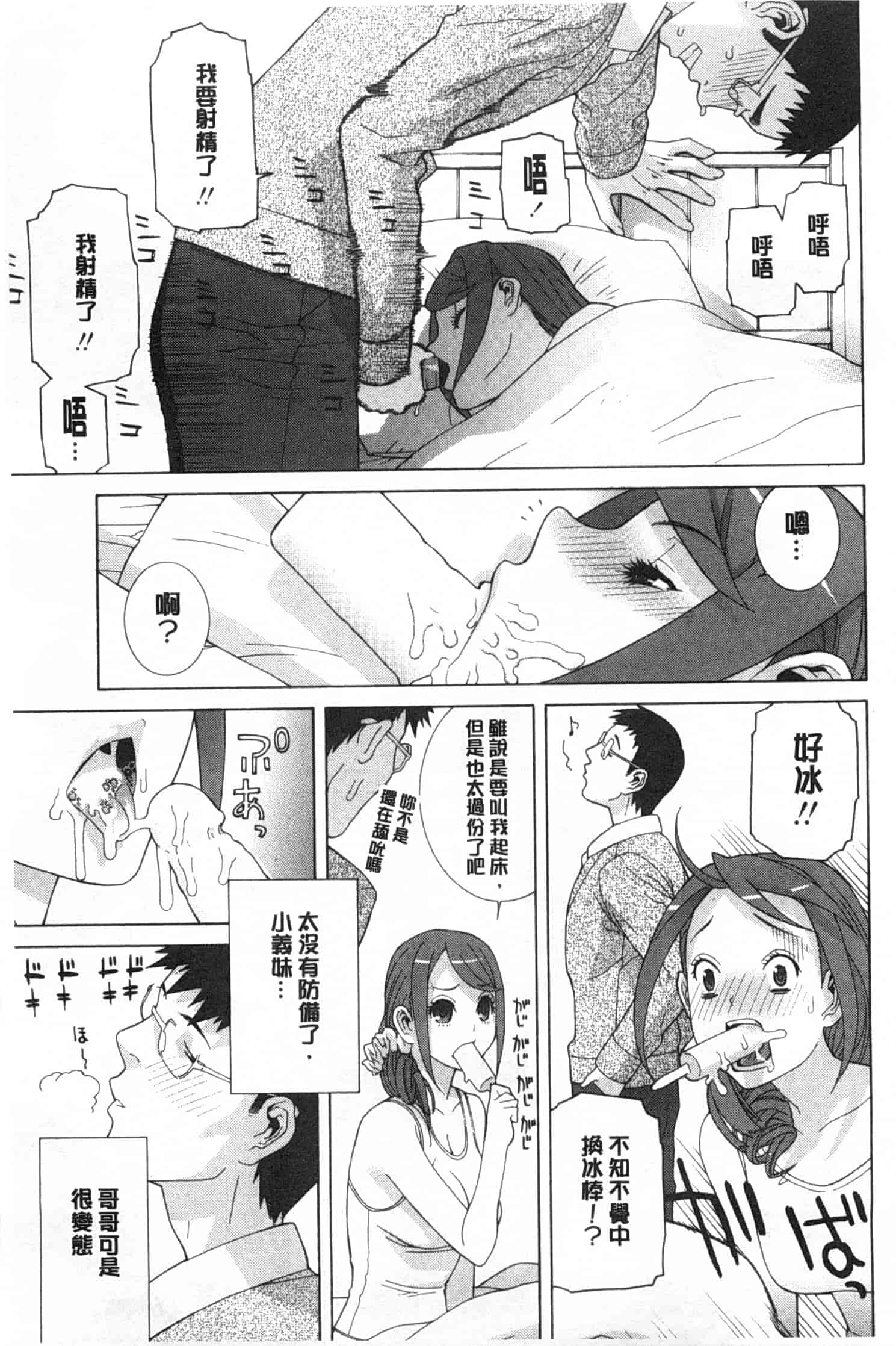 汉化版-[志乃武丹英] 義妹禁断衝動_第5集