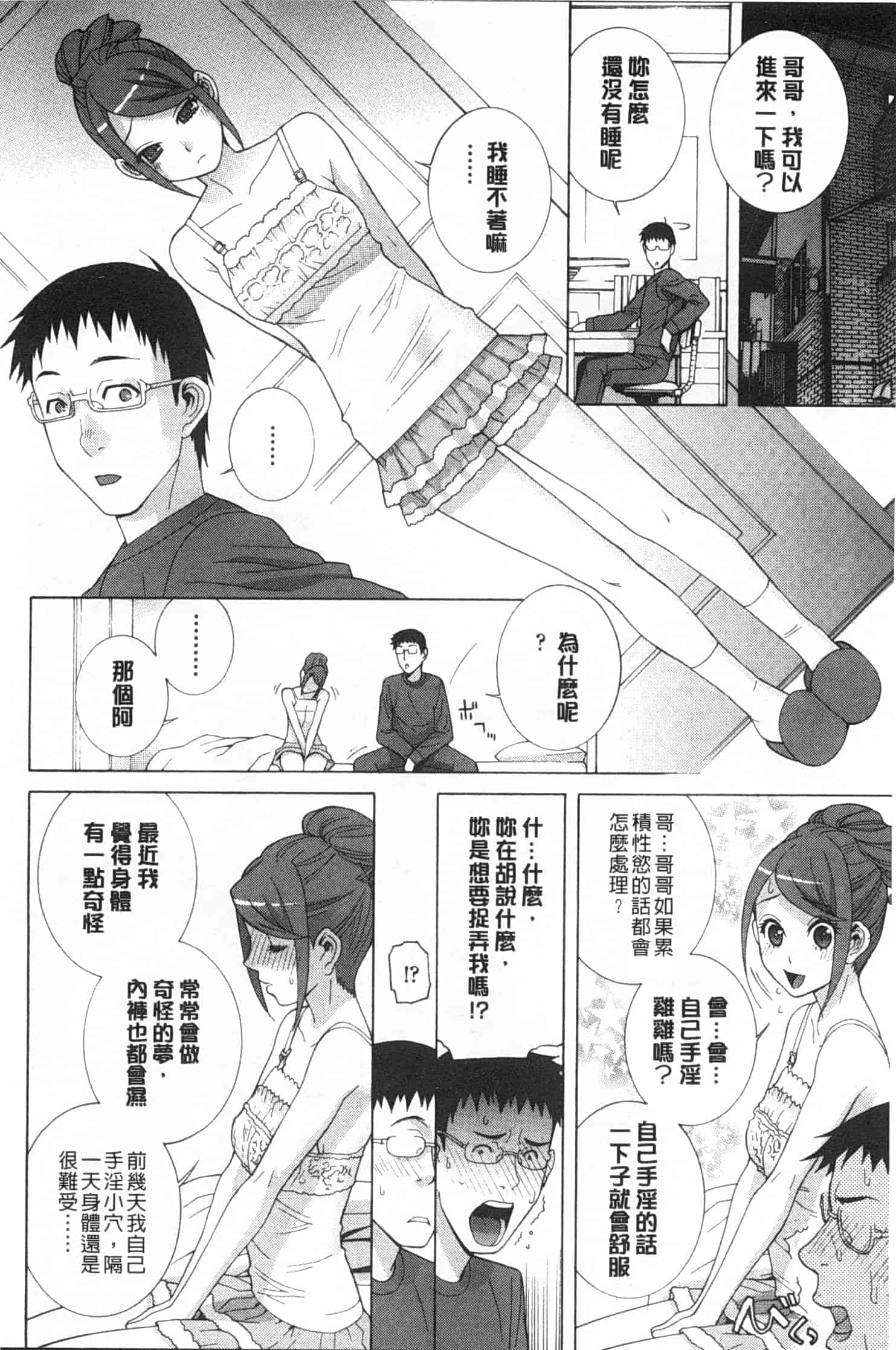 汉化版-[志乃武丹英] 義妹禁断衝動_第5集