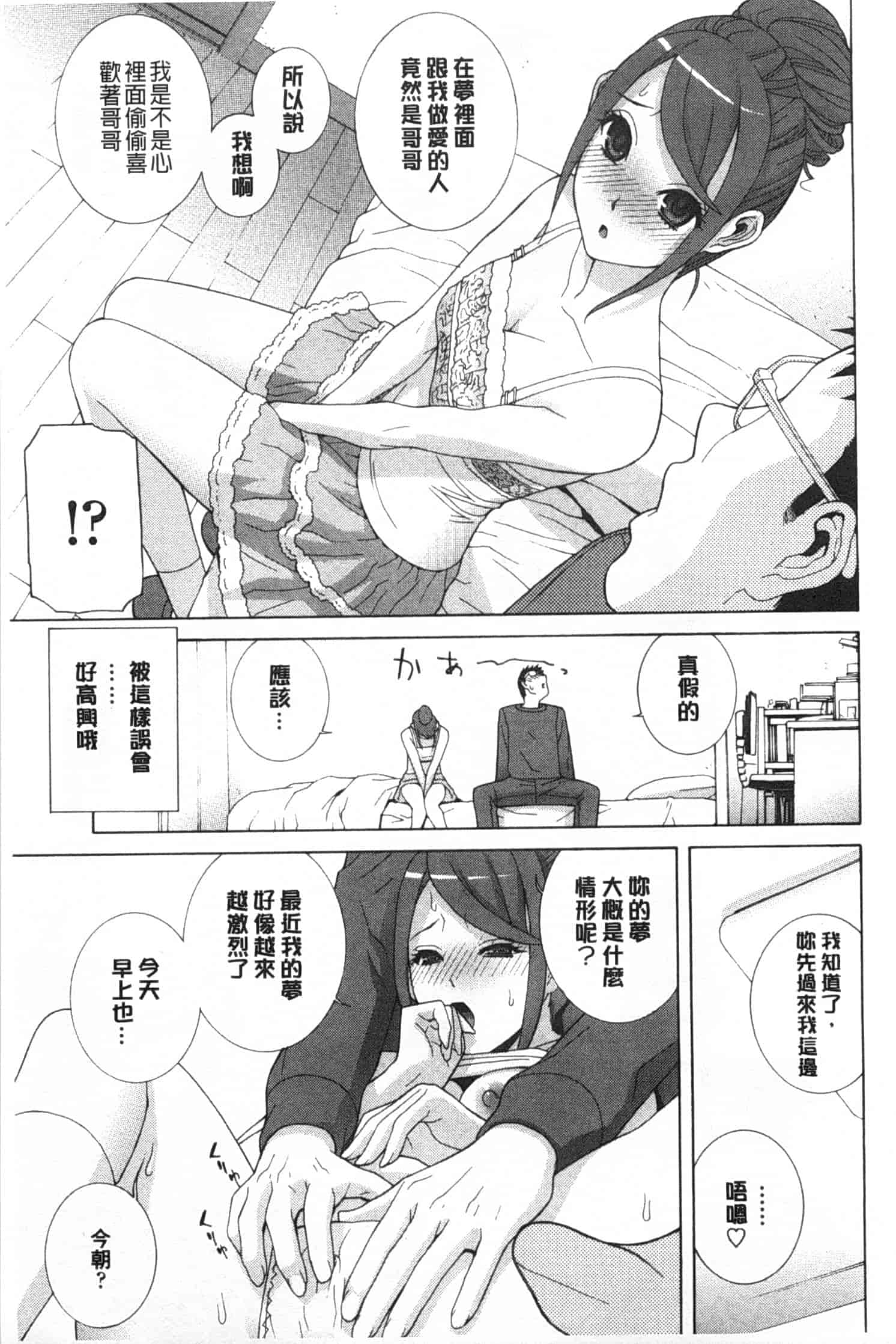 汉化版-[志乃武丹英] 義妹禁断衝動_第5集