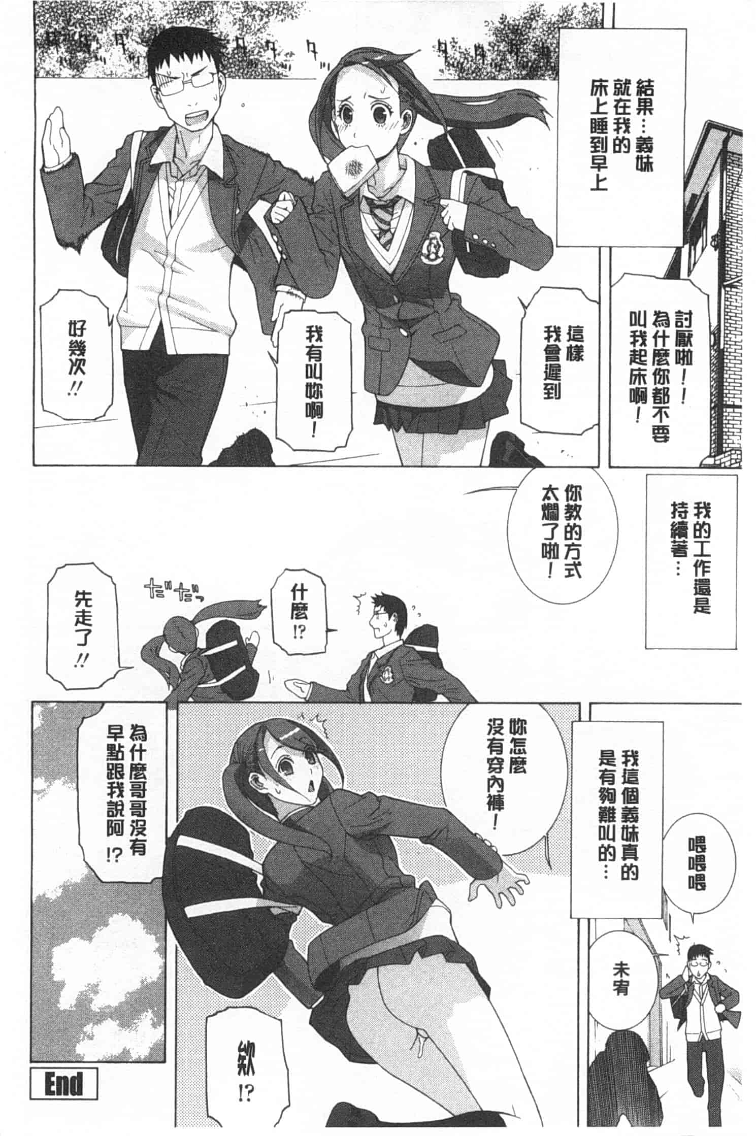 汉化版-[志乃武丹英] 義妹禁断衝動_第6集