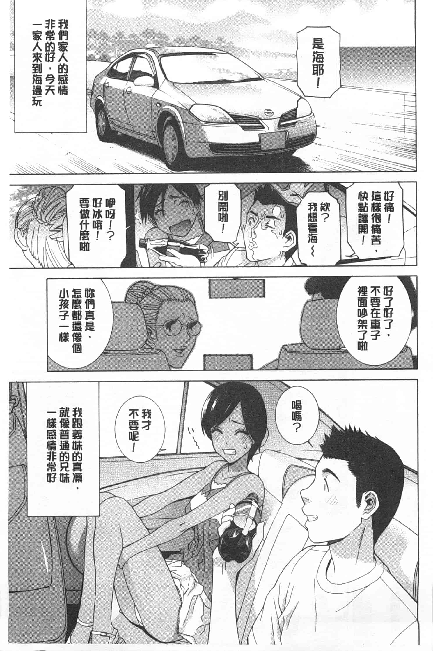 汉化版-[志乃武丹英] 義妹禁断衝動_第6集