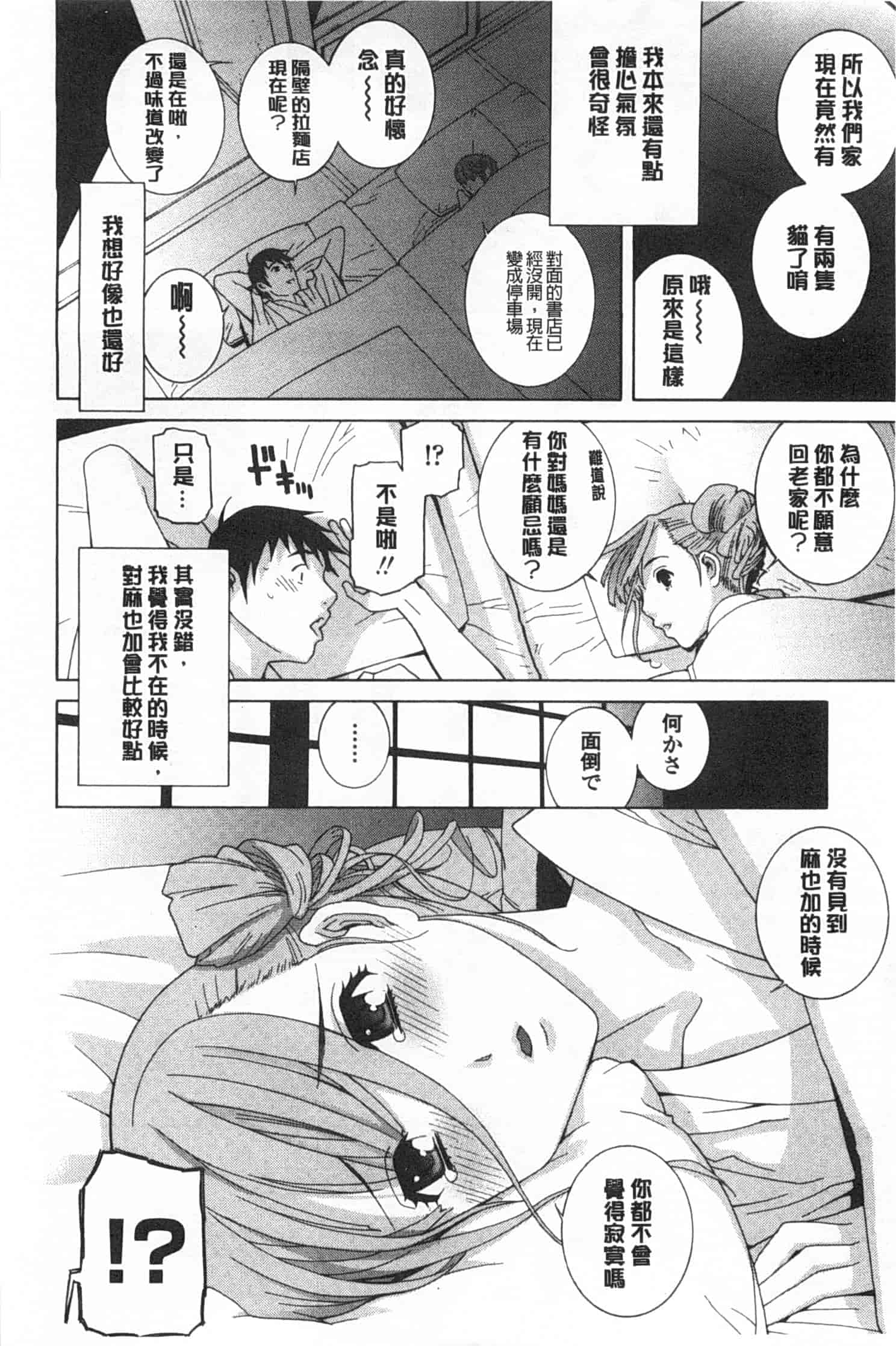 汉化版-[志乃武丹英] 義妹禁断衝動_第1集