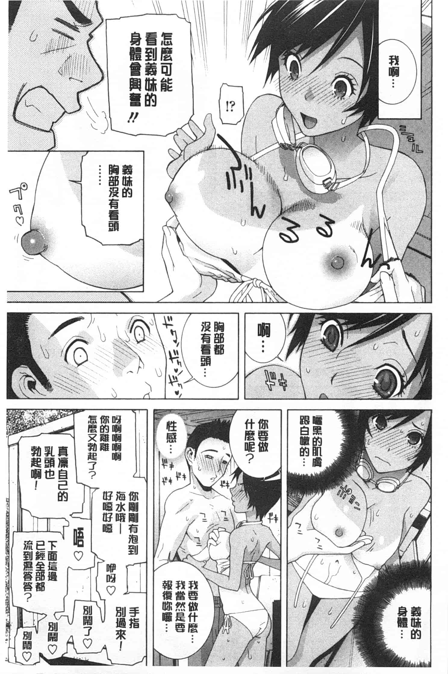 汉化版-[志乃武丹英] 義妹禁断衝動_第6集