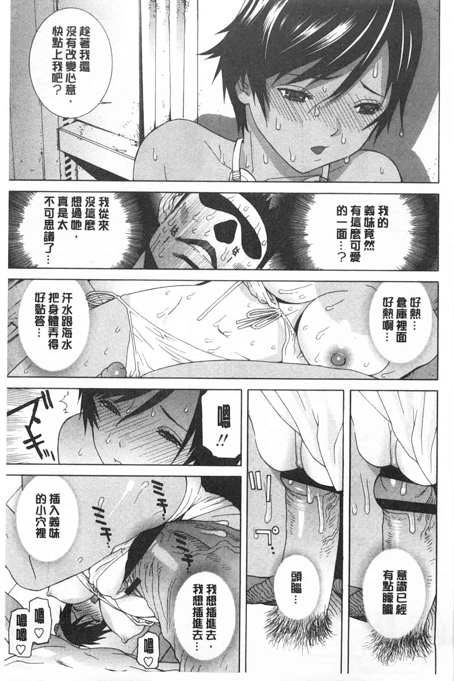 汉化版-[志乃武丹英] 義妹禁断衝動_第6集