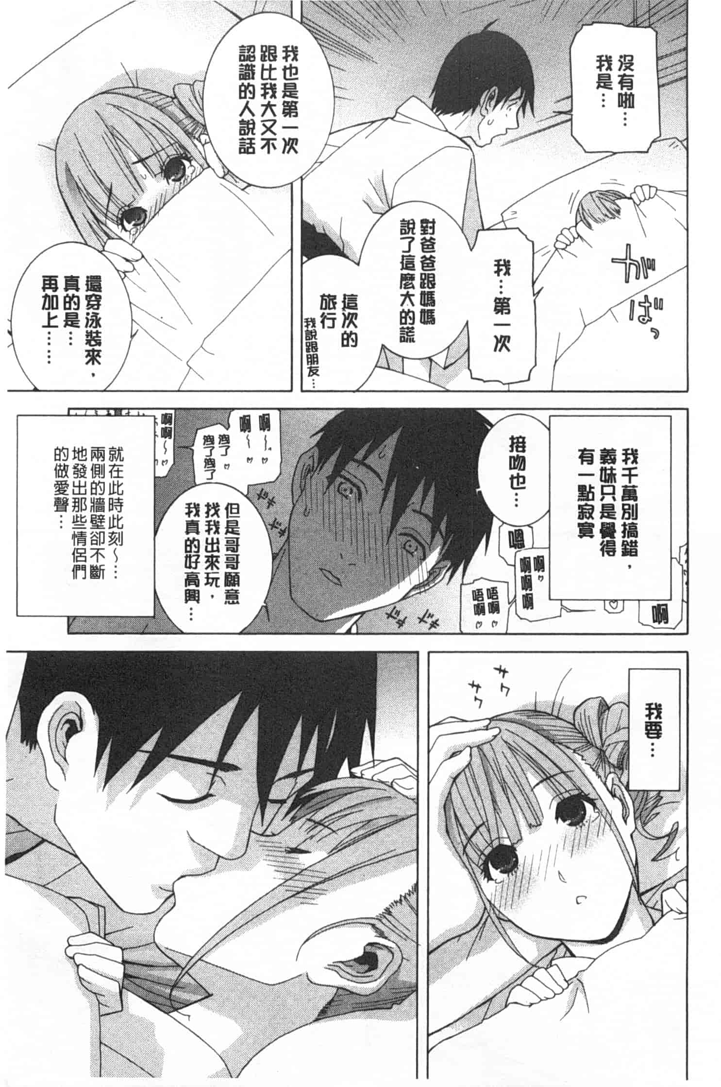 汉化版-[志乃武丹英] 義妹禁断衝動_第1集