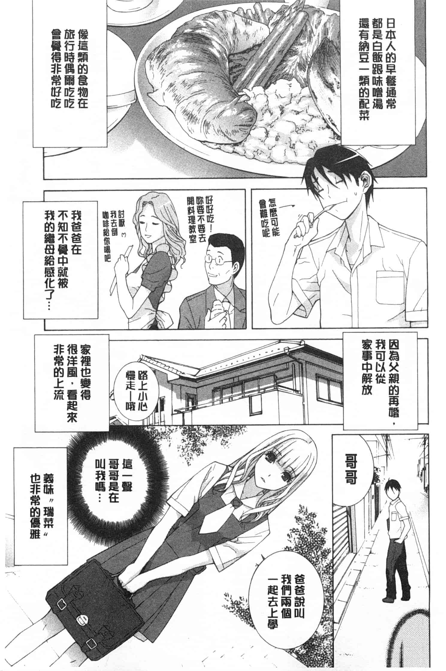 汉化版-[志乃武丹英] 義妹禁断衝動_第6集