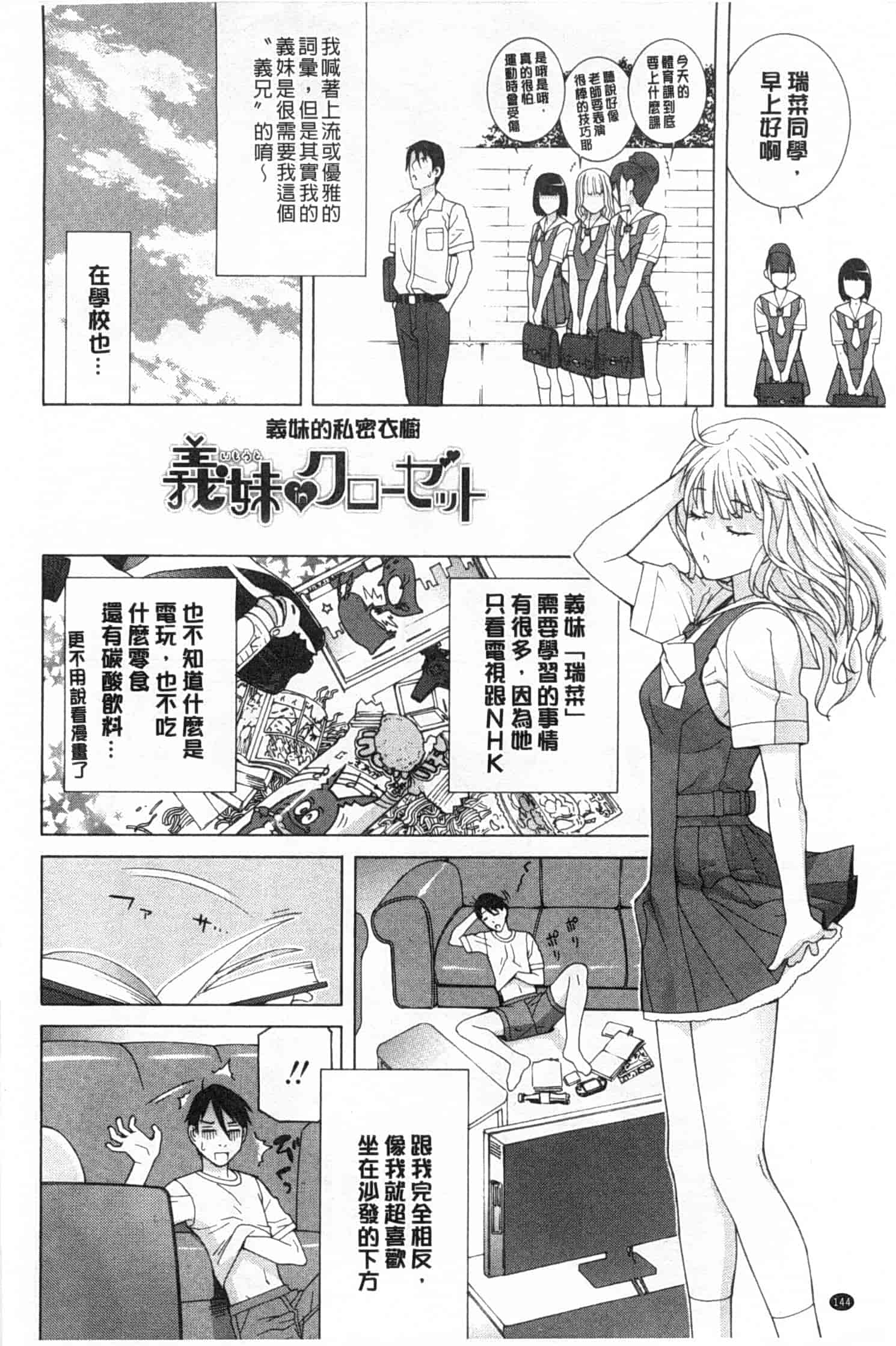 汉化版-[志乃武丹英] 義妹禁断衝動_第6集