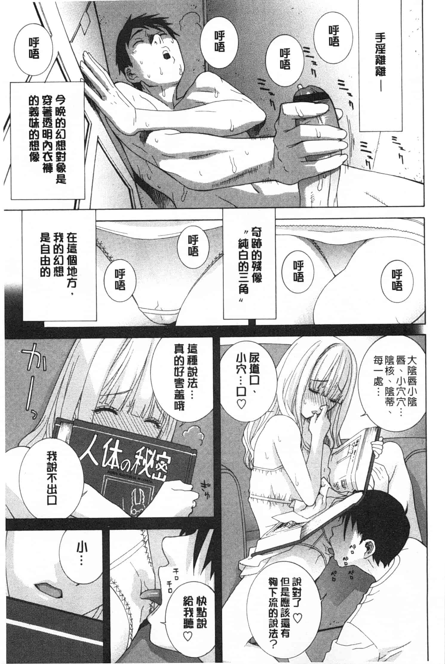汉化版-[志乃武丹英] 義妹禁断衝動_第6集