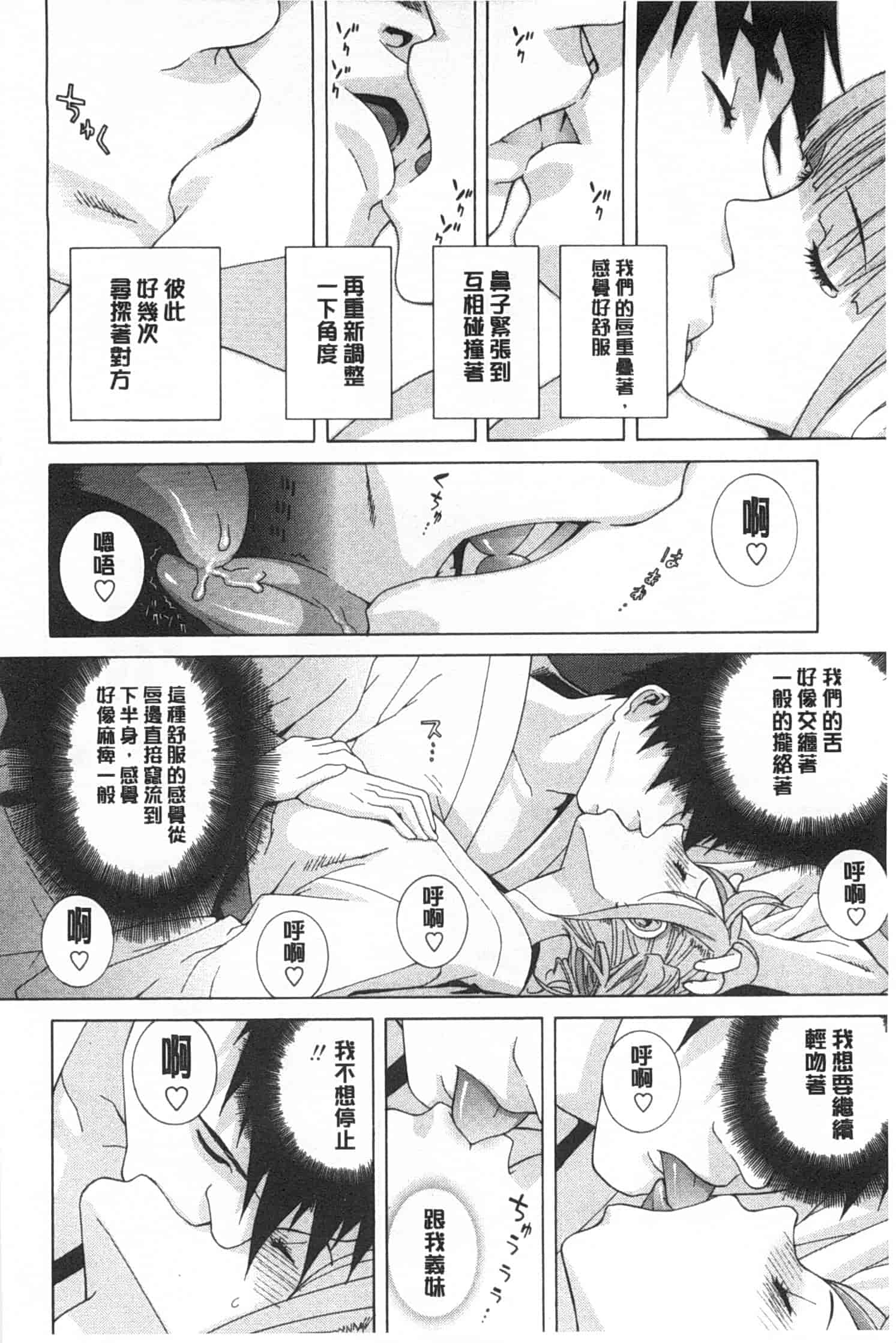 汉化版-[志乃武丹英] 義妹禁断衝動_第1集