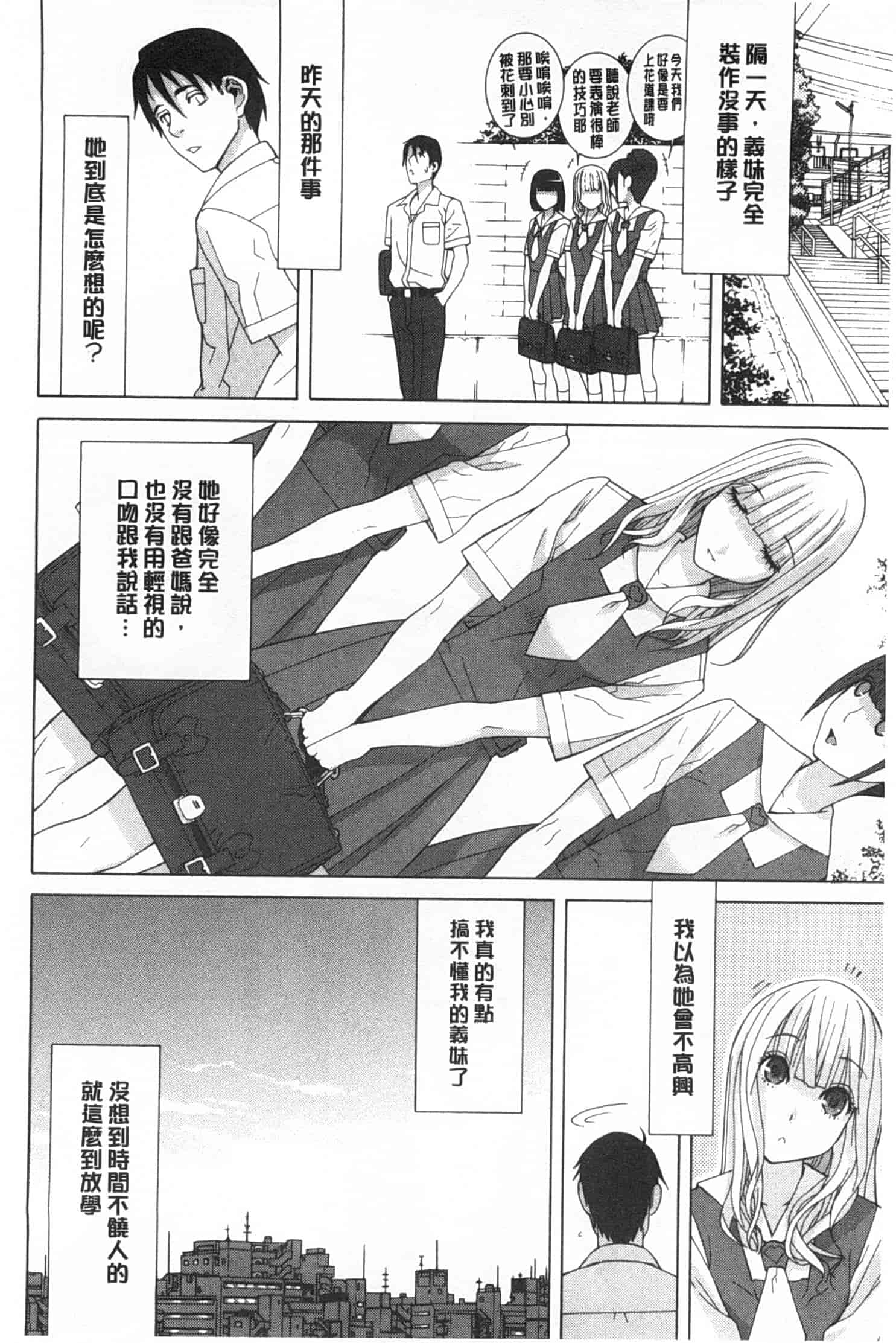 汉化版-[志乃武丹英] 義妹禁断衝動_第7集