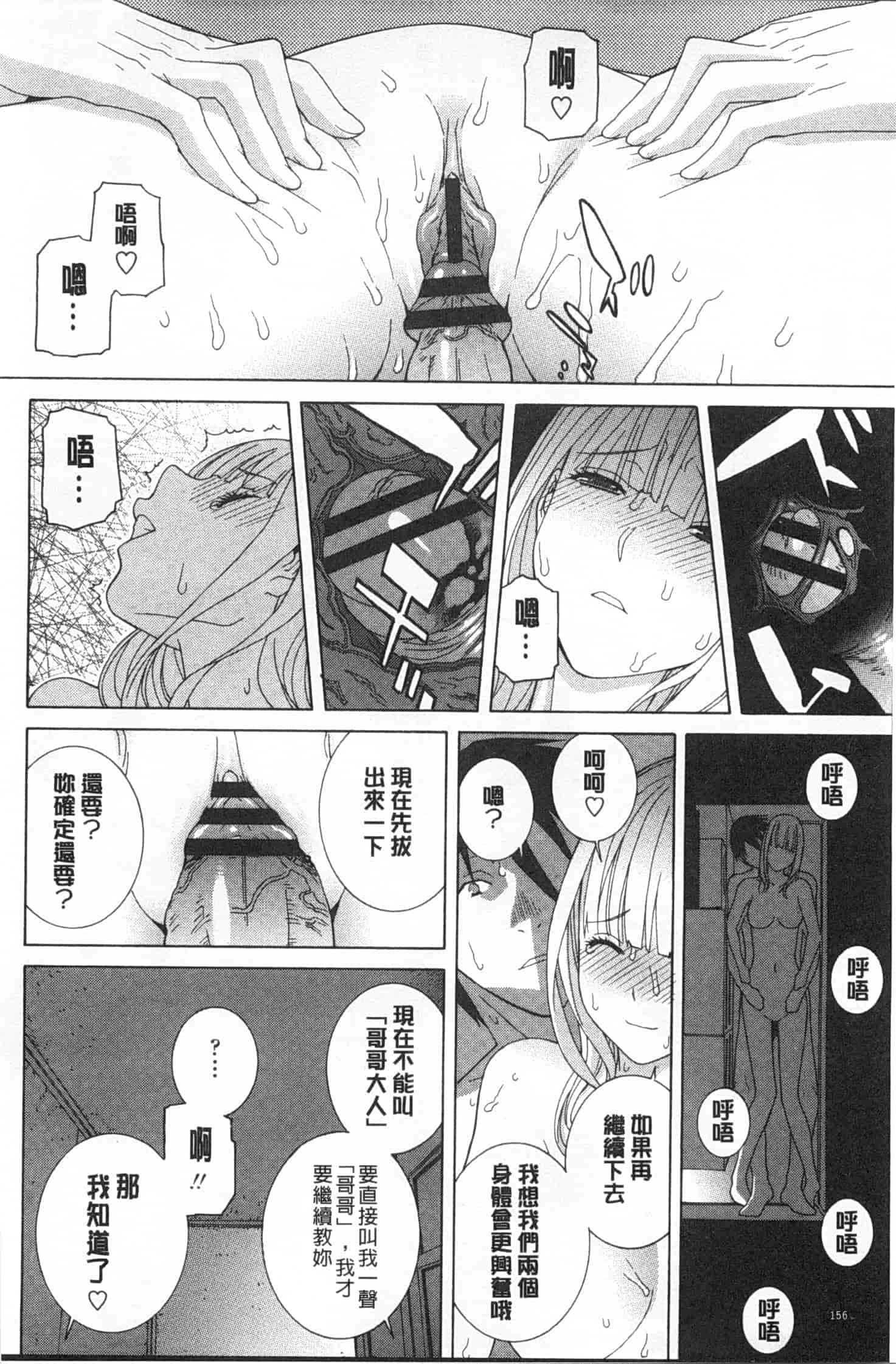汉化版-[志乃武丹英] 義妹禁断衝動_第7集