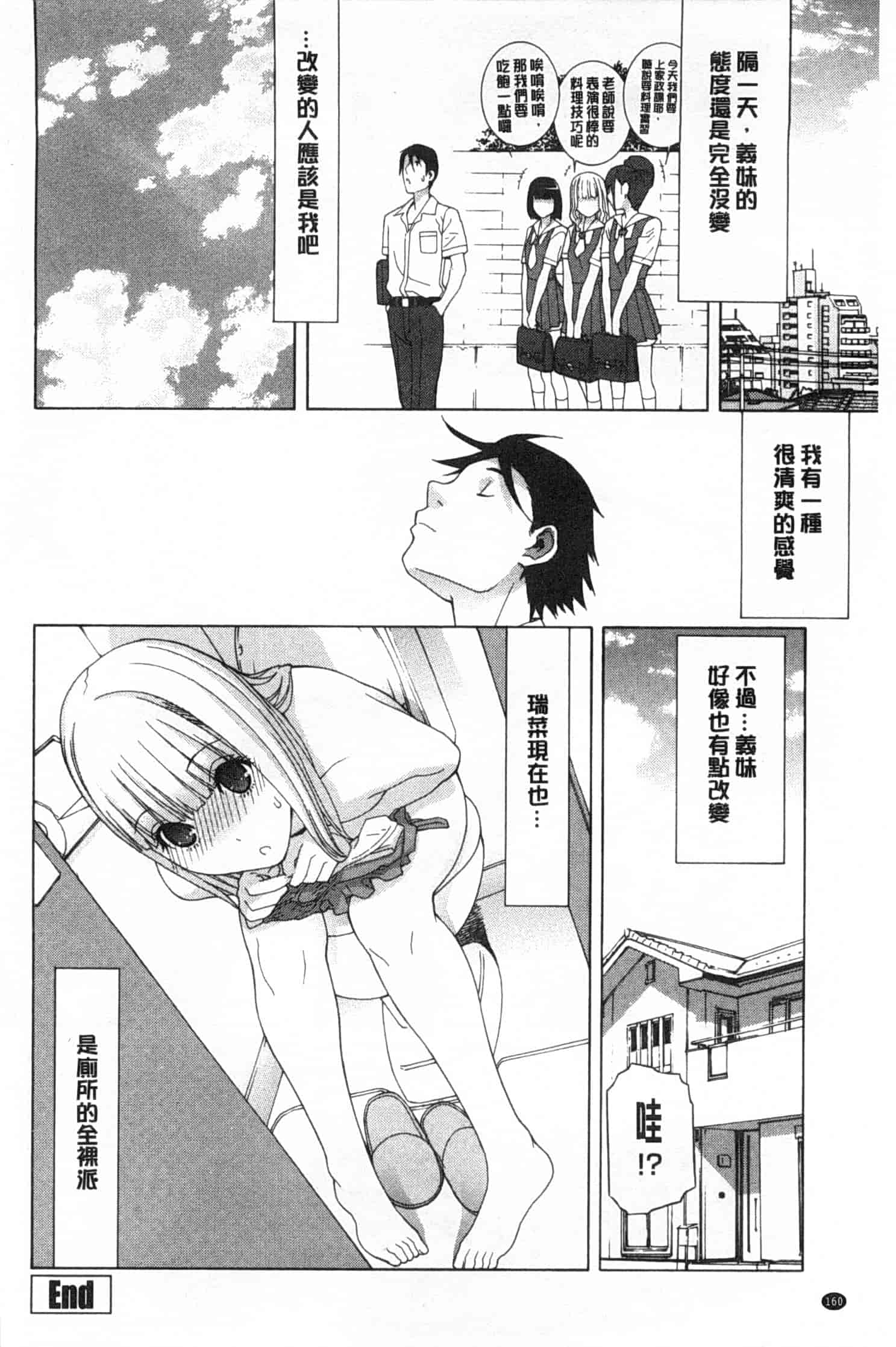 汉化版-[志乃武丹英] 義妹禁断衝動_第7集