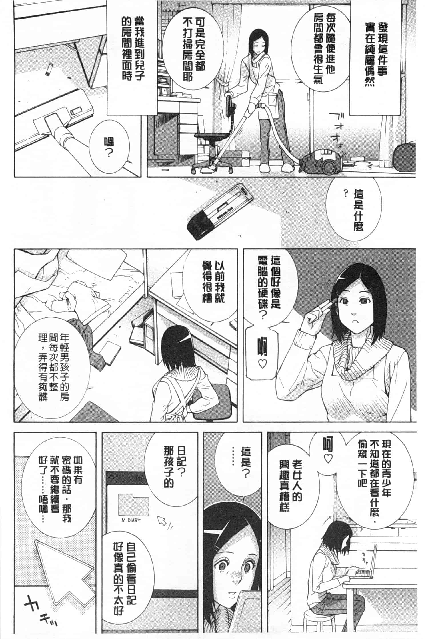 汉化版-[志乃武丹英] 義妹禁断衝動_第7集