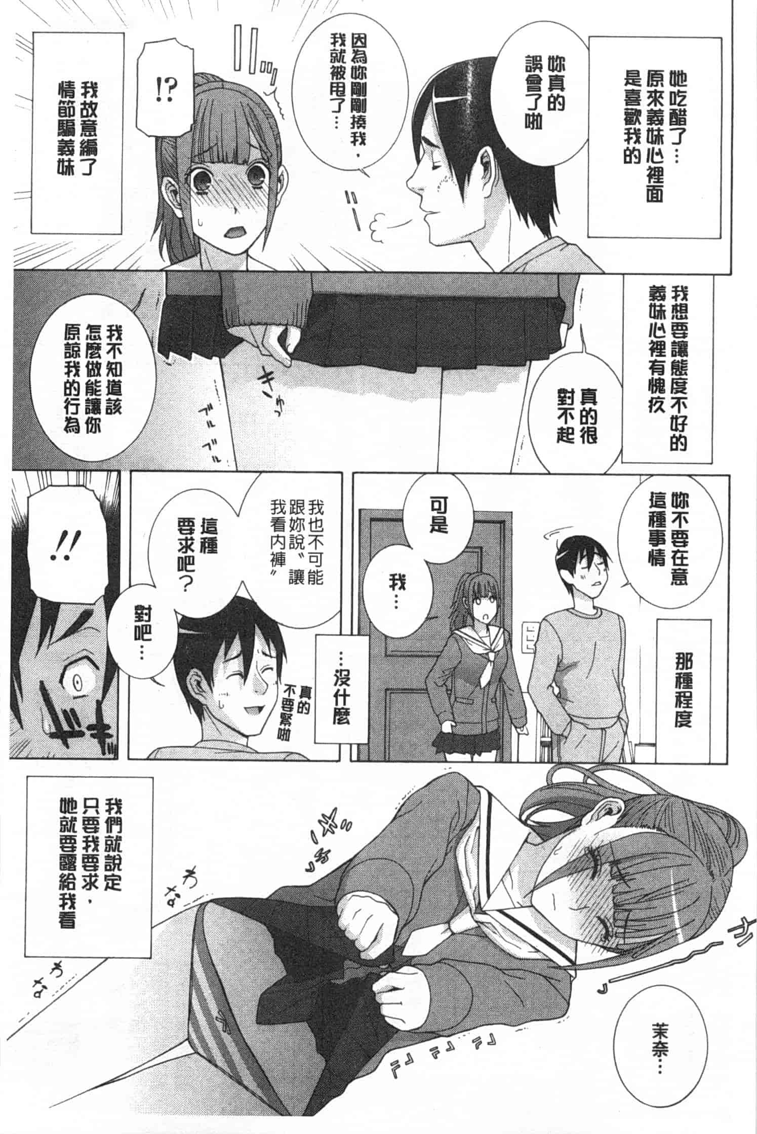 汉化版-[志乃武丹英] 義妹禁断衝動_第7集