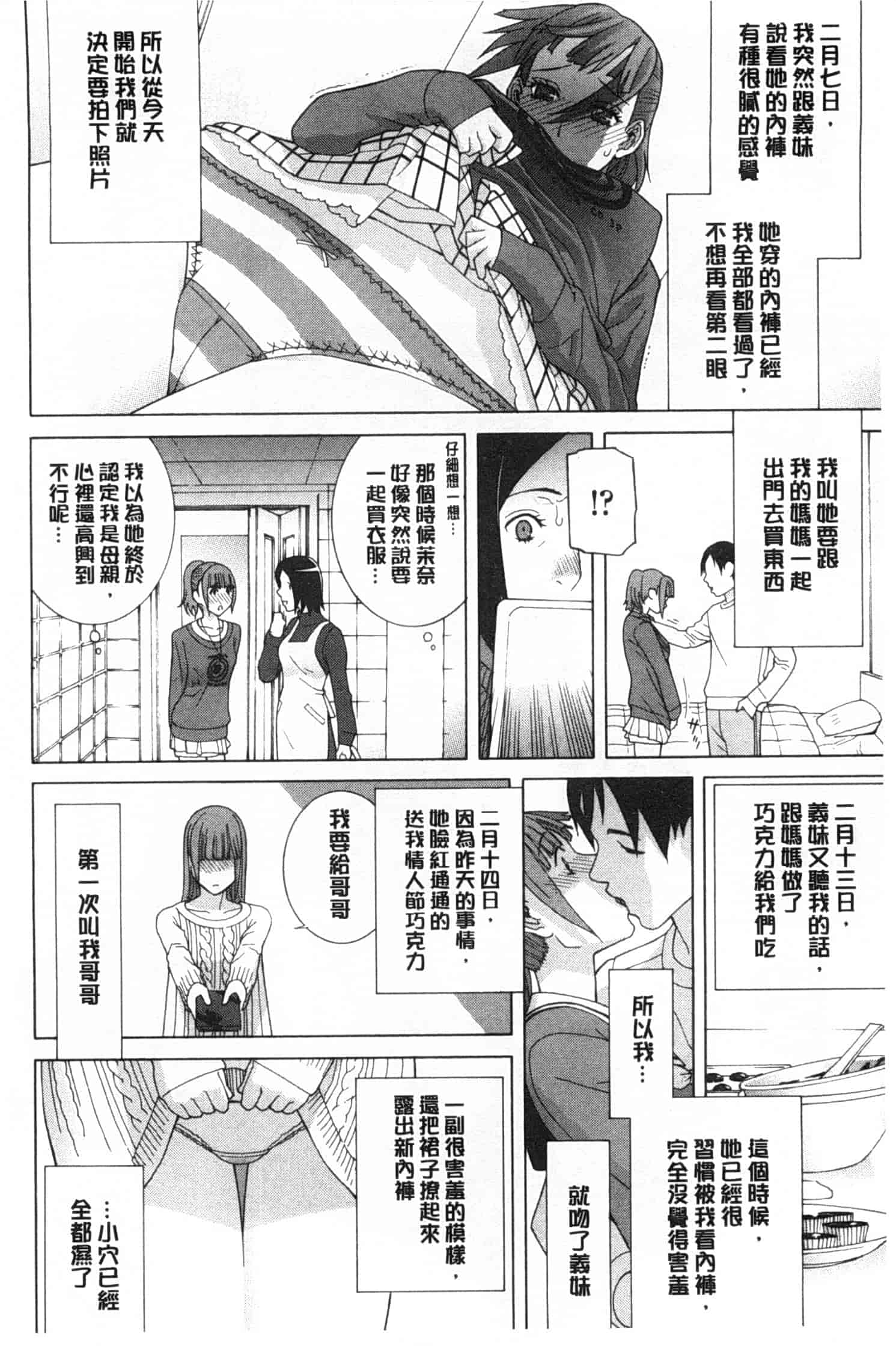 汉化版-[志乃武丹英] 義妹禁断衝動_第7集