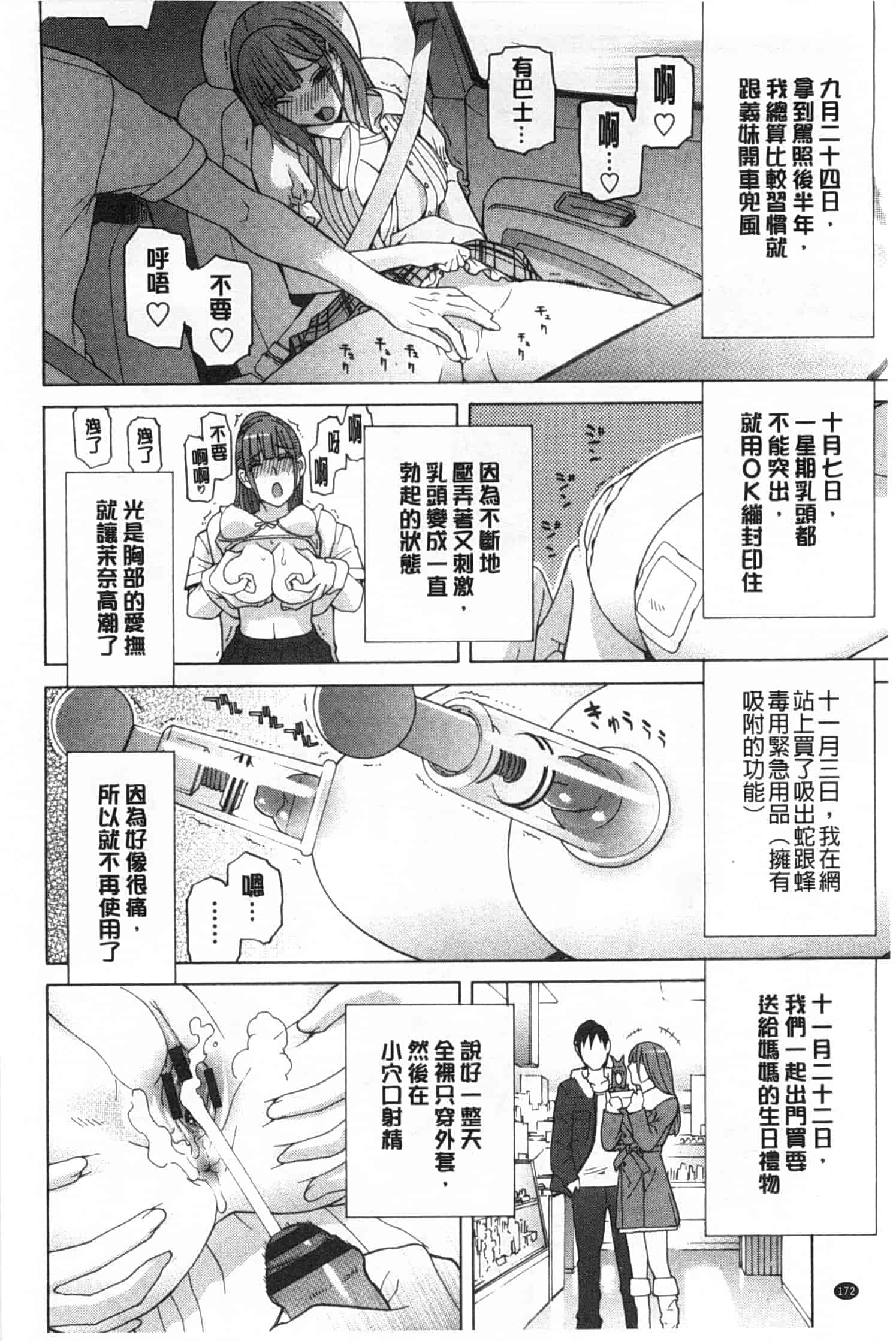 汉化版-[志乃武丹英] 義妹禁断衝動_第7集