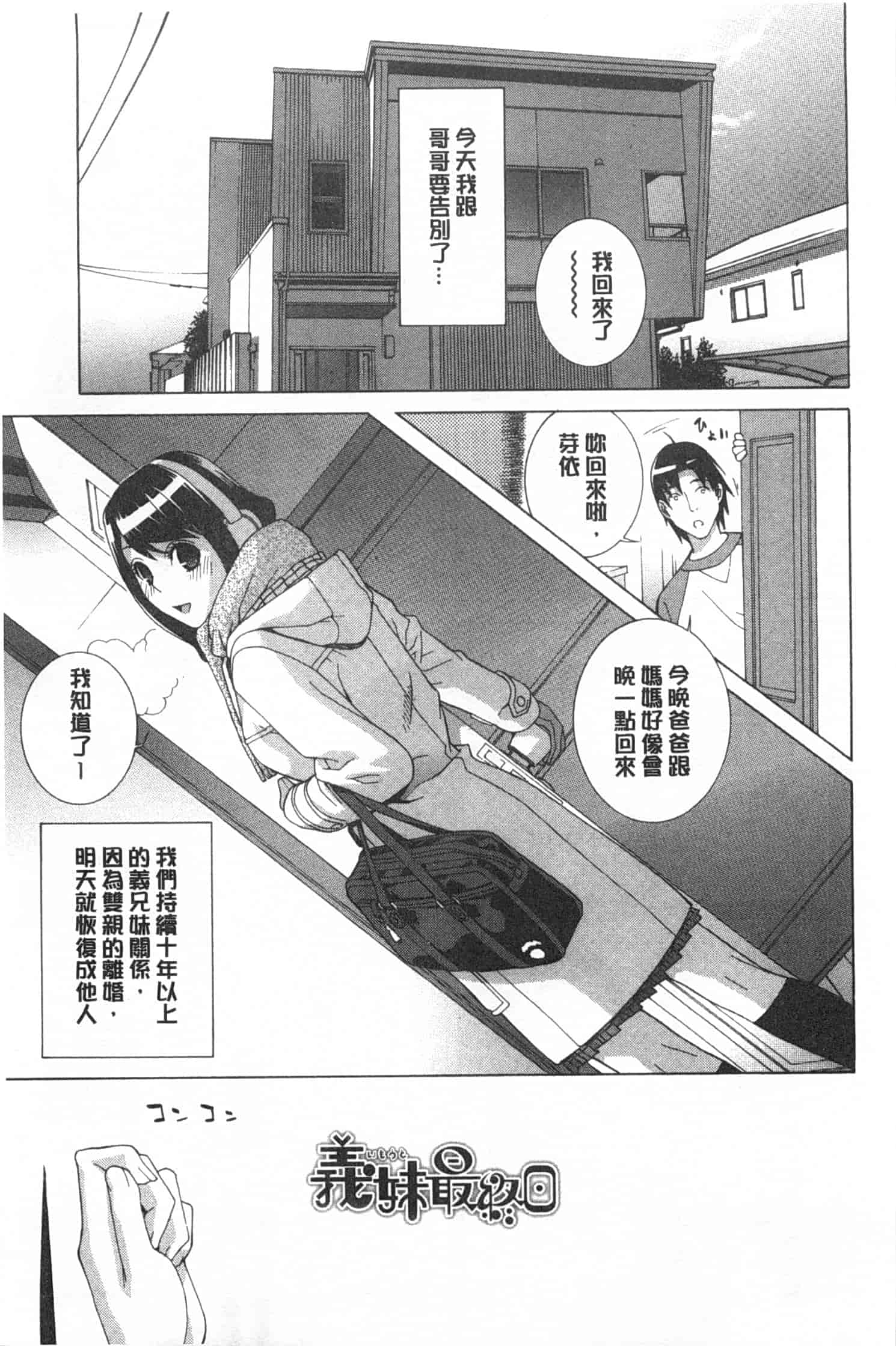 汉化版-[志乃武丹英] 義妹禁断衝動_第8集