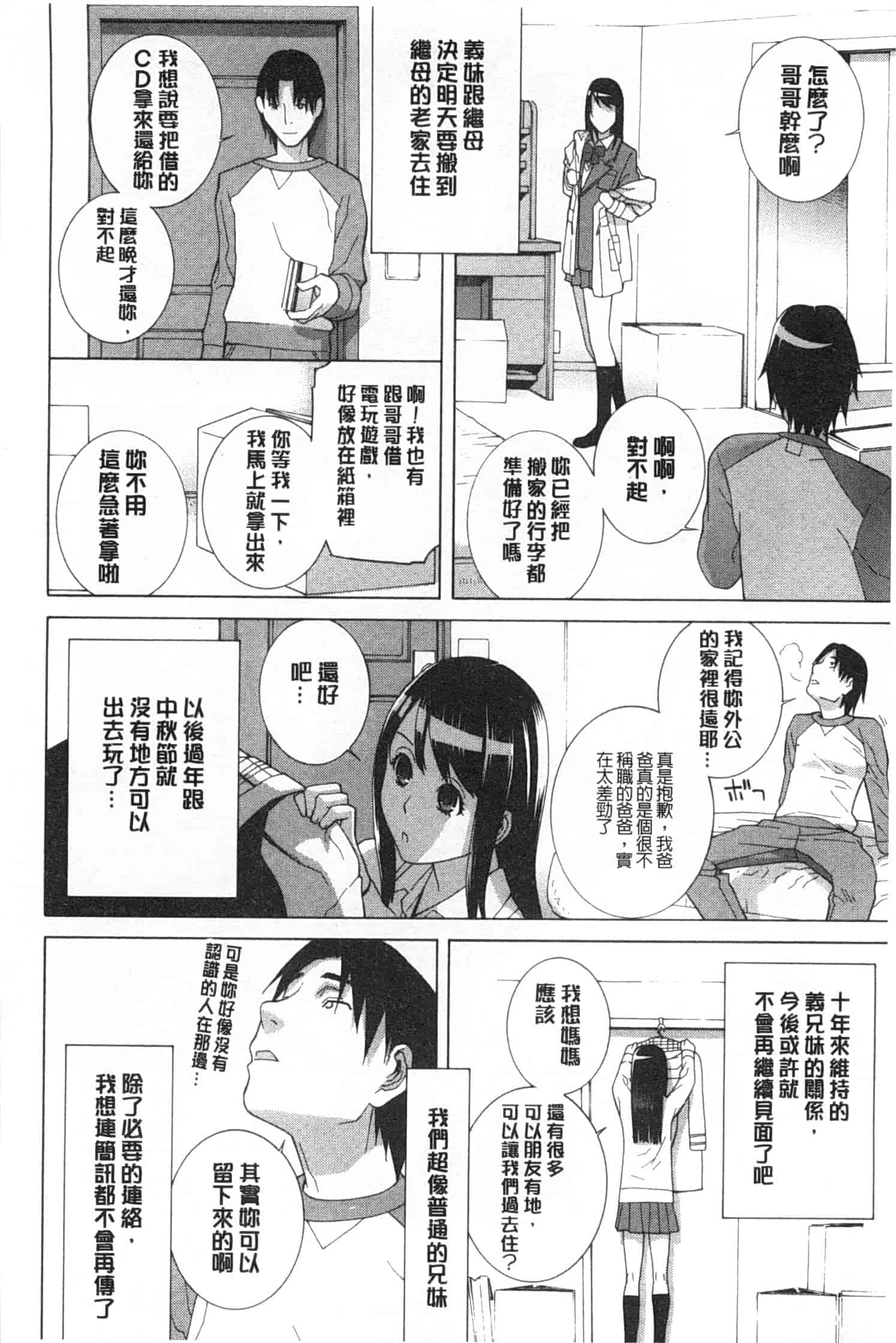 汉化版-[志乃武丹英] 義妹禁断衝動_第8集