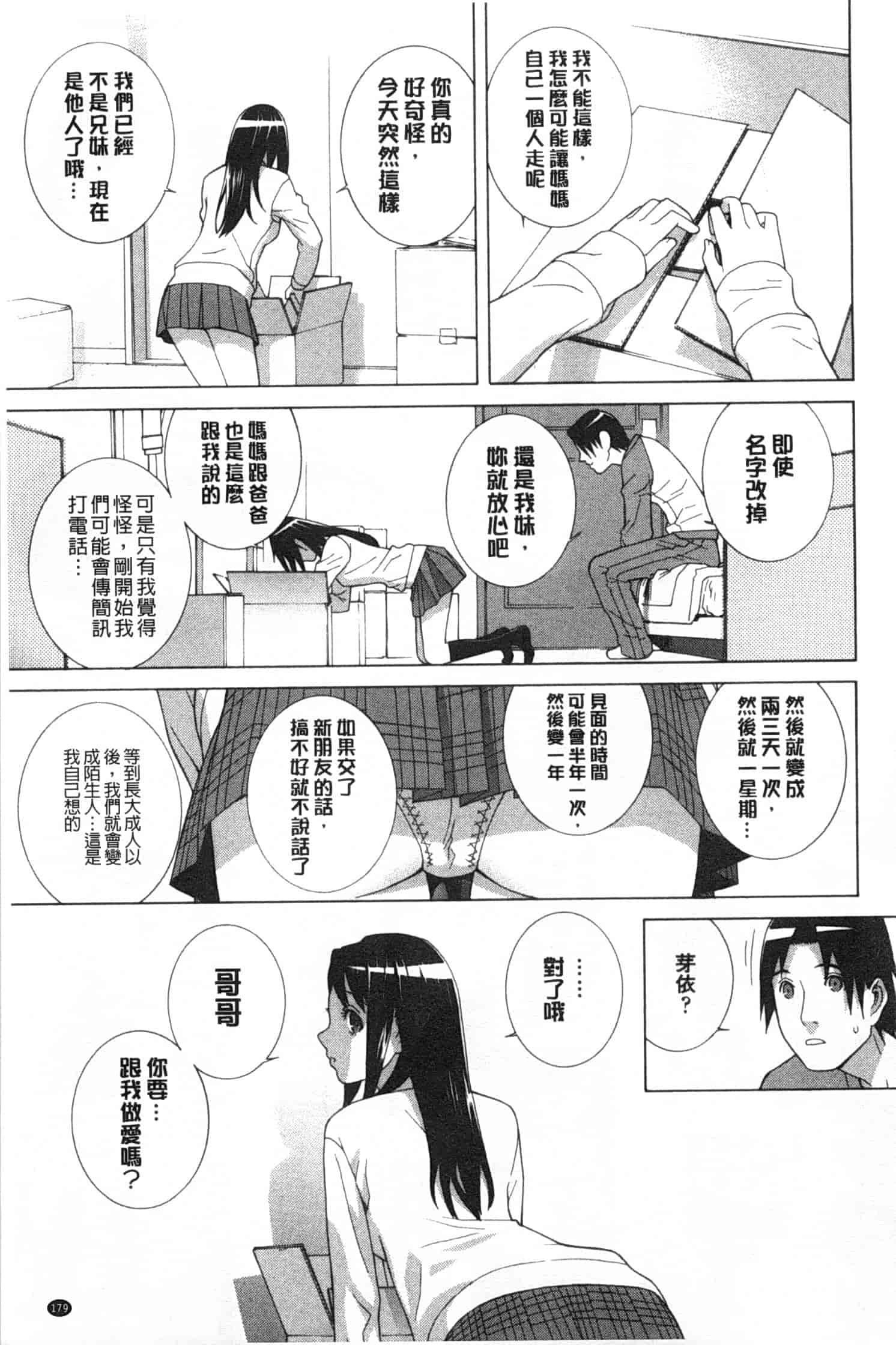 汉化版-[志乃武丹英] 義妹禁断衝動_第8集