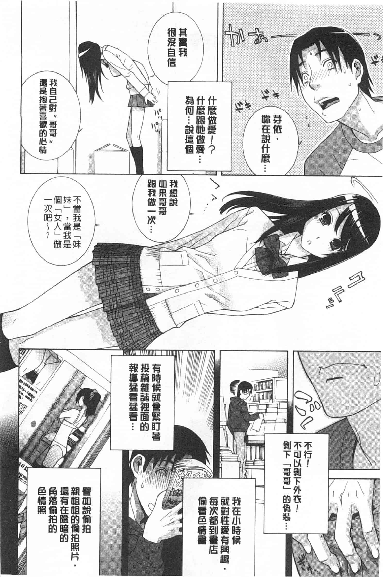汉化版-[志乃武丹英] 義妹禁断衝動_第8集