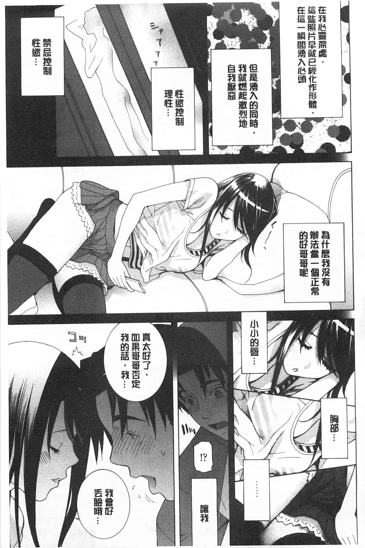 汉化版-[志乃武丹英] 義妹禁断衝動_第8集