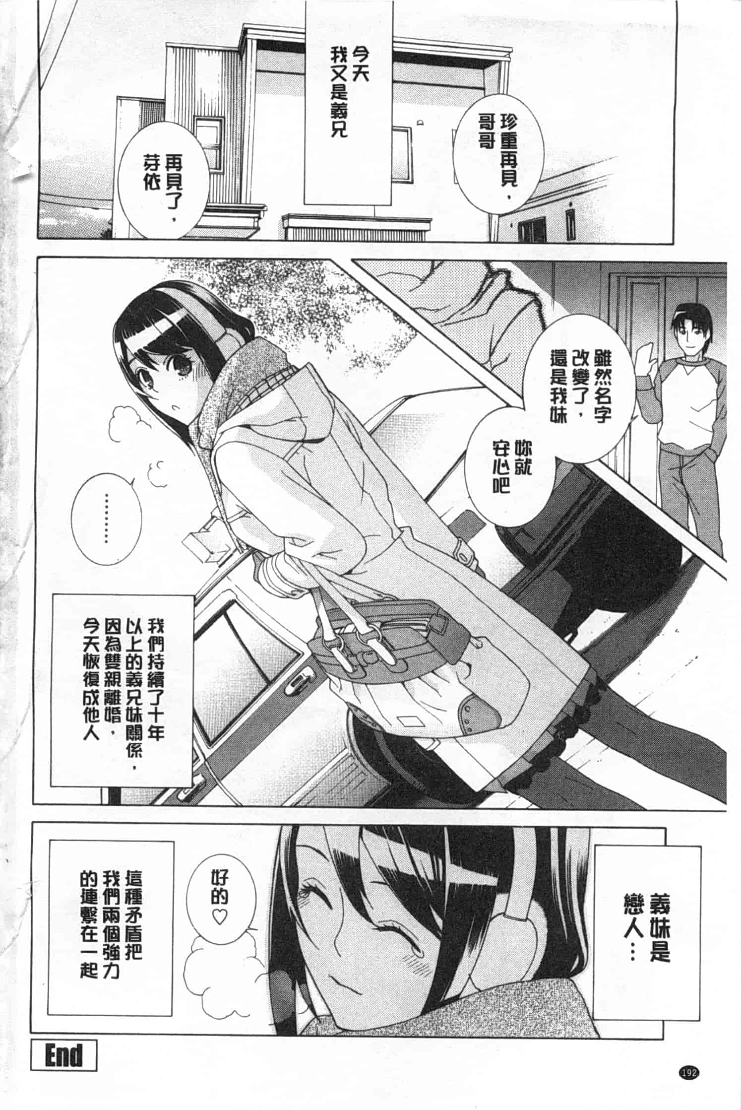 汉化版-[志乃武丹英] 義妹禁断衝動_第8集