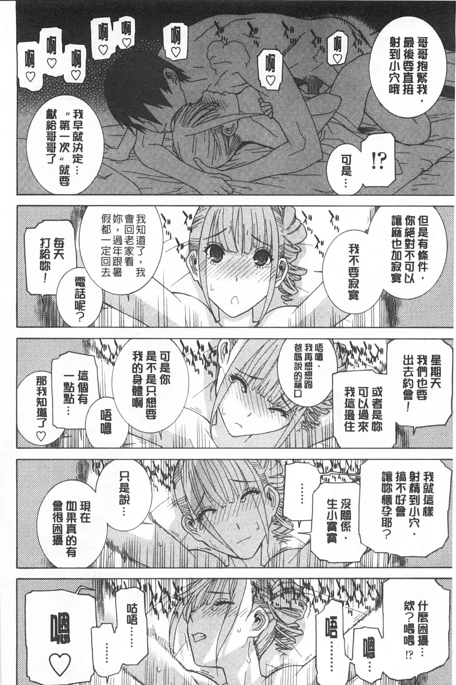 汉化版-[志乃武丹英] 義妹禁断衝動_第1集