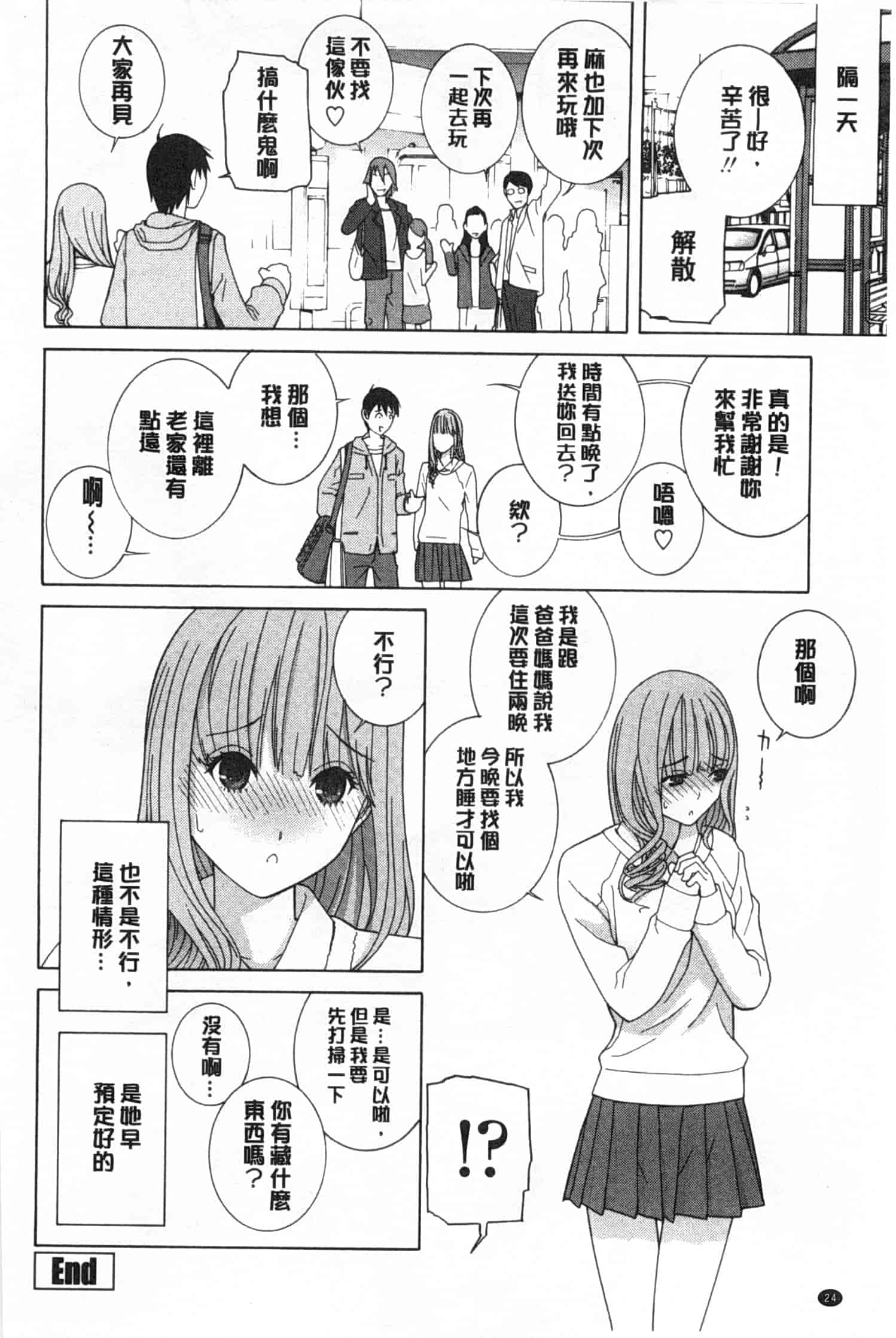 汉化版-[志乃武丹英] 義妹禁断衝動_第1集