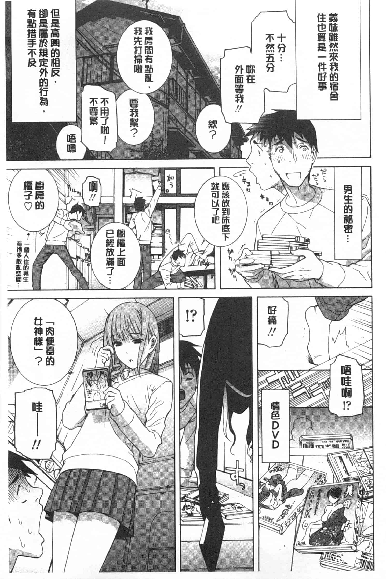 汉化版-[志乃武丹英] 義妹禁断衝動_第2集