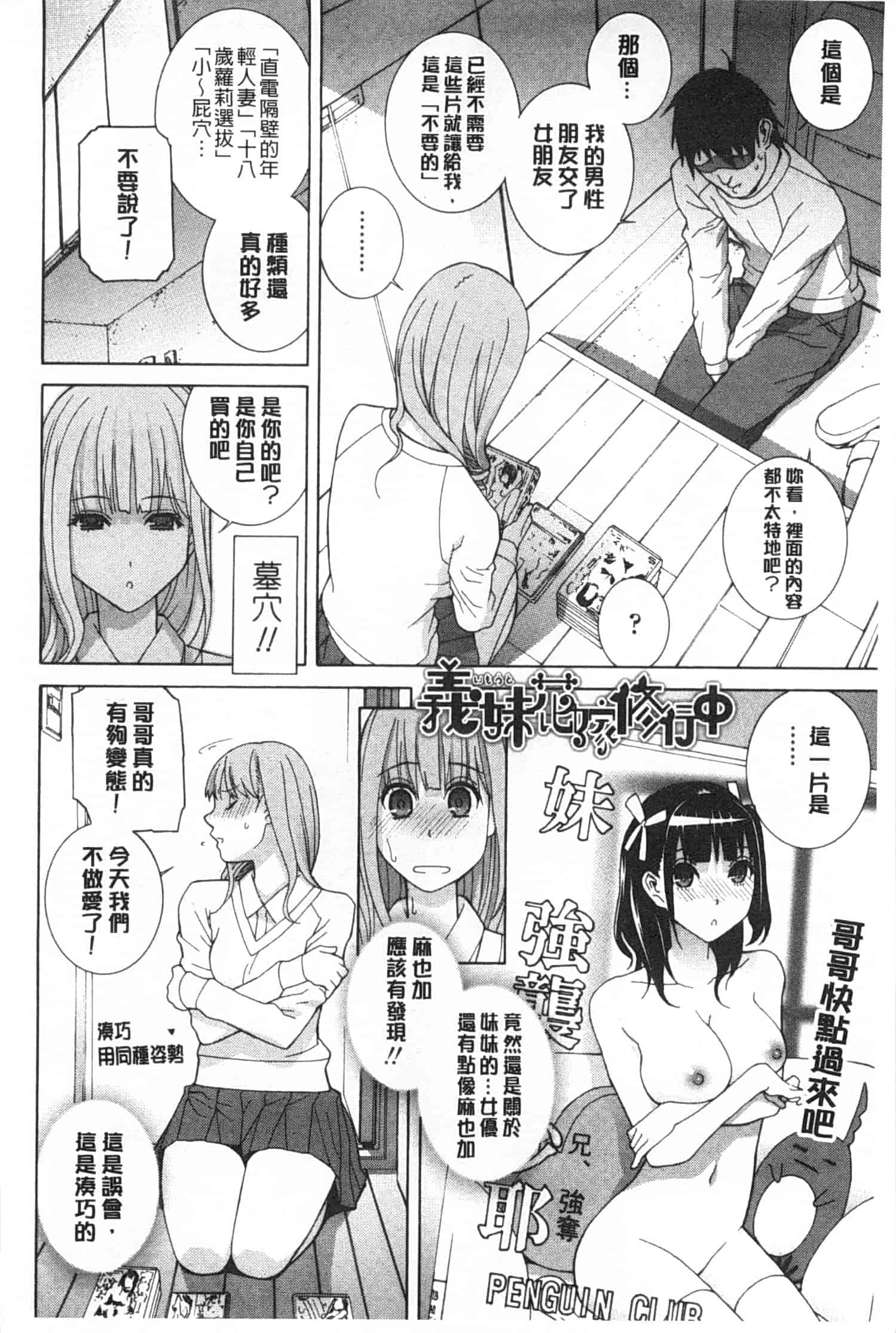 汉化版-[志乃武丹英] 義妹禁断衝動_第2集