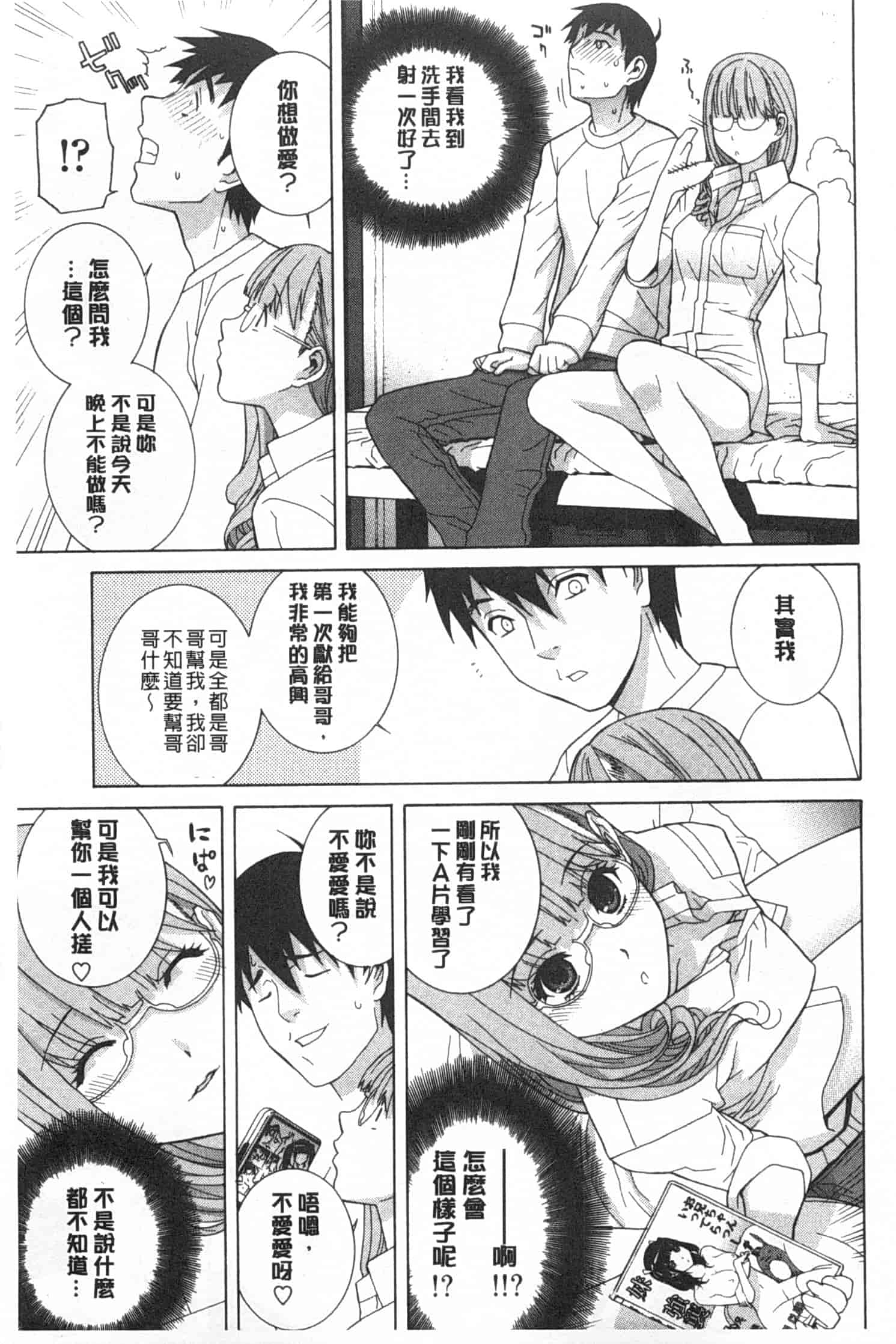 汉化版-[志乃武丹英] 義妹禁断衝動_第2集