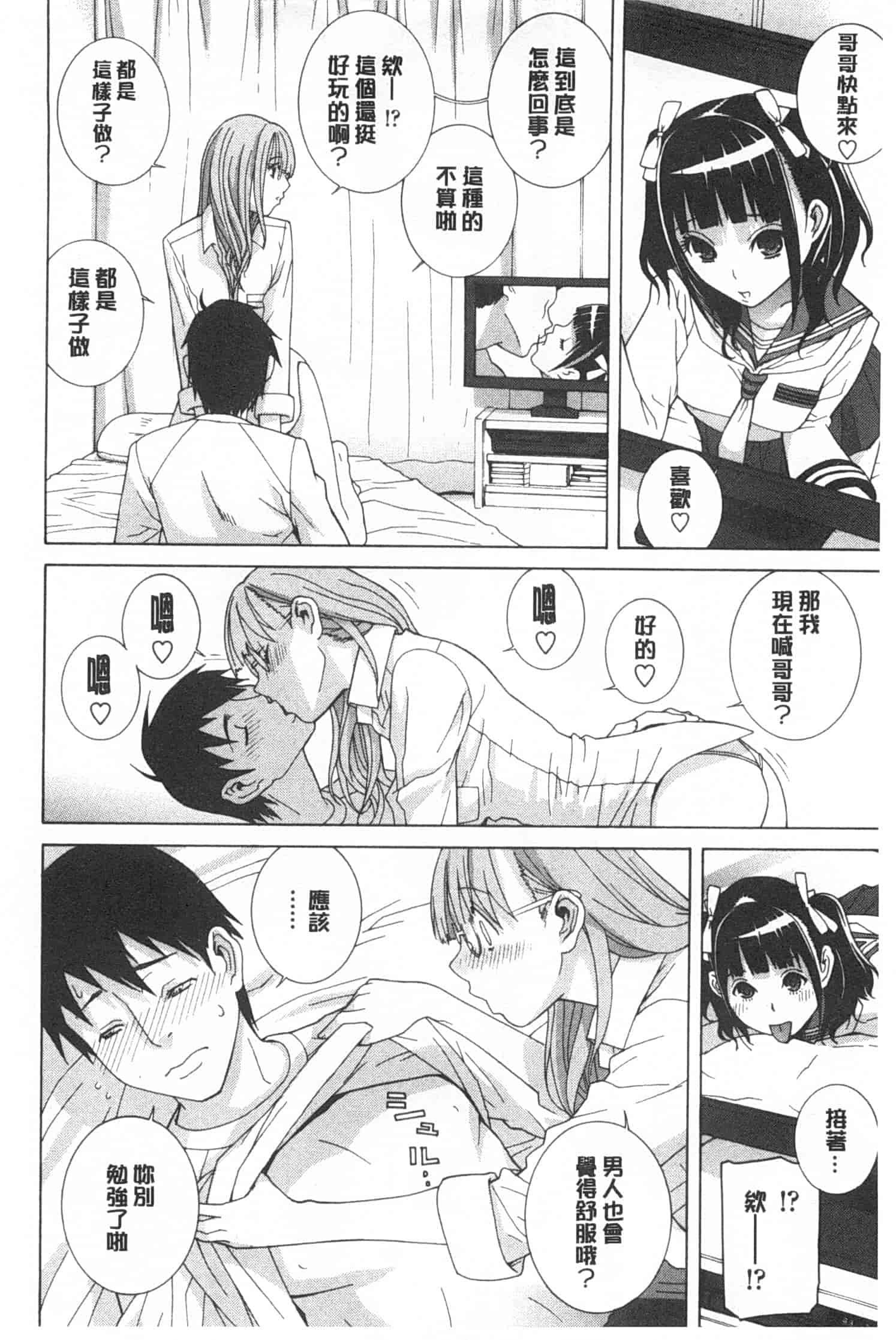汉化版-[志乃武丹英] 義妹禁断衝動_第2集
