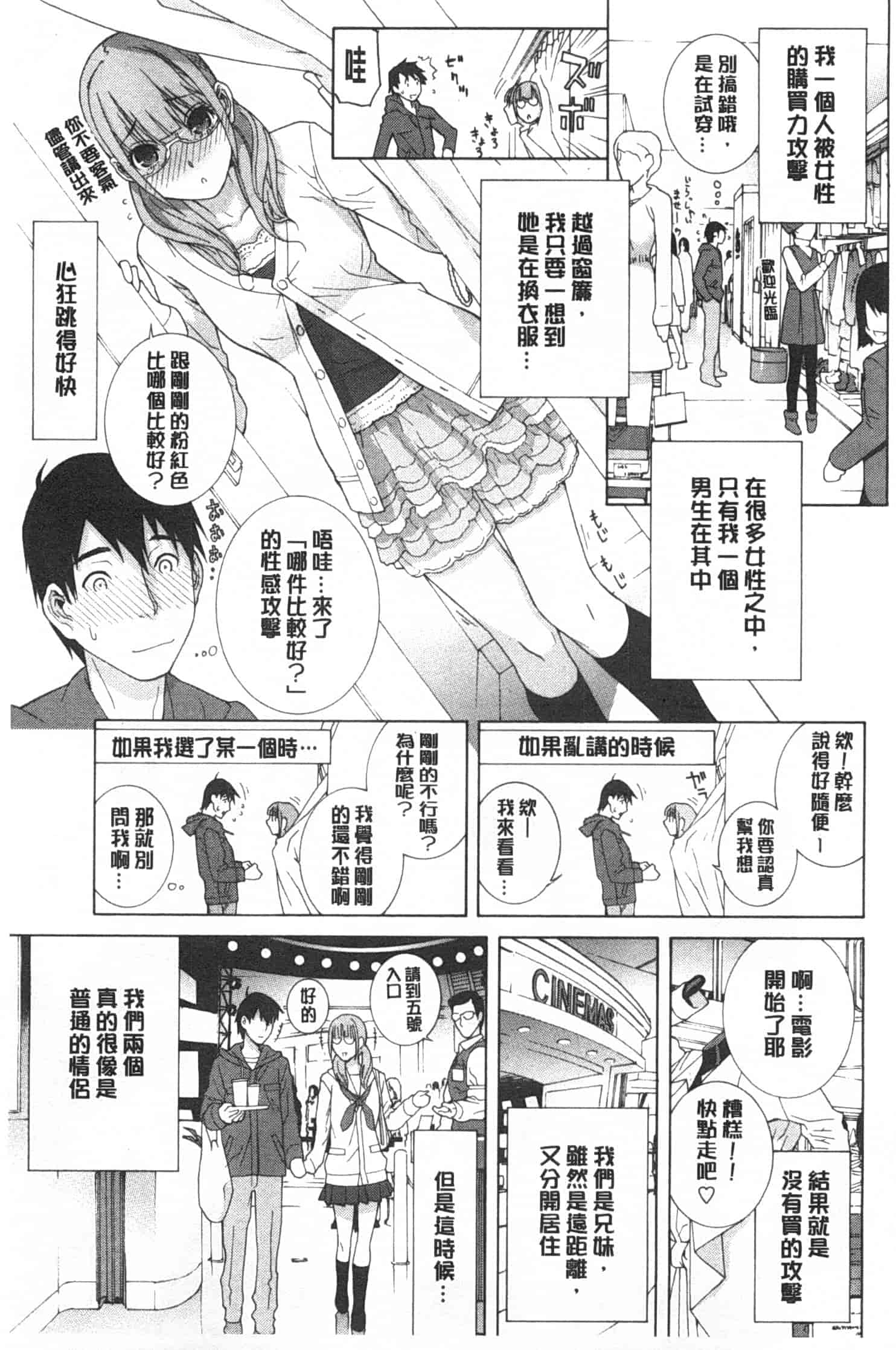 汉化版-[志乃武丹英] 義妹禁断衝動_第2集
